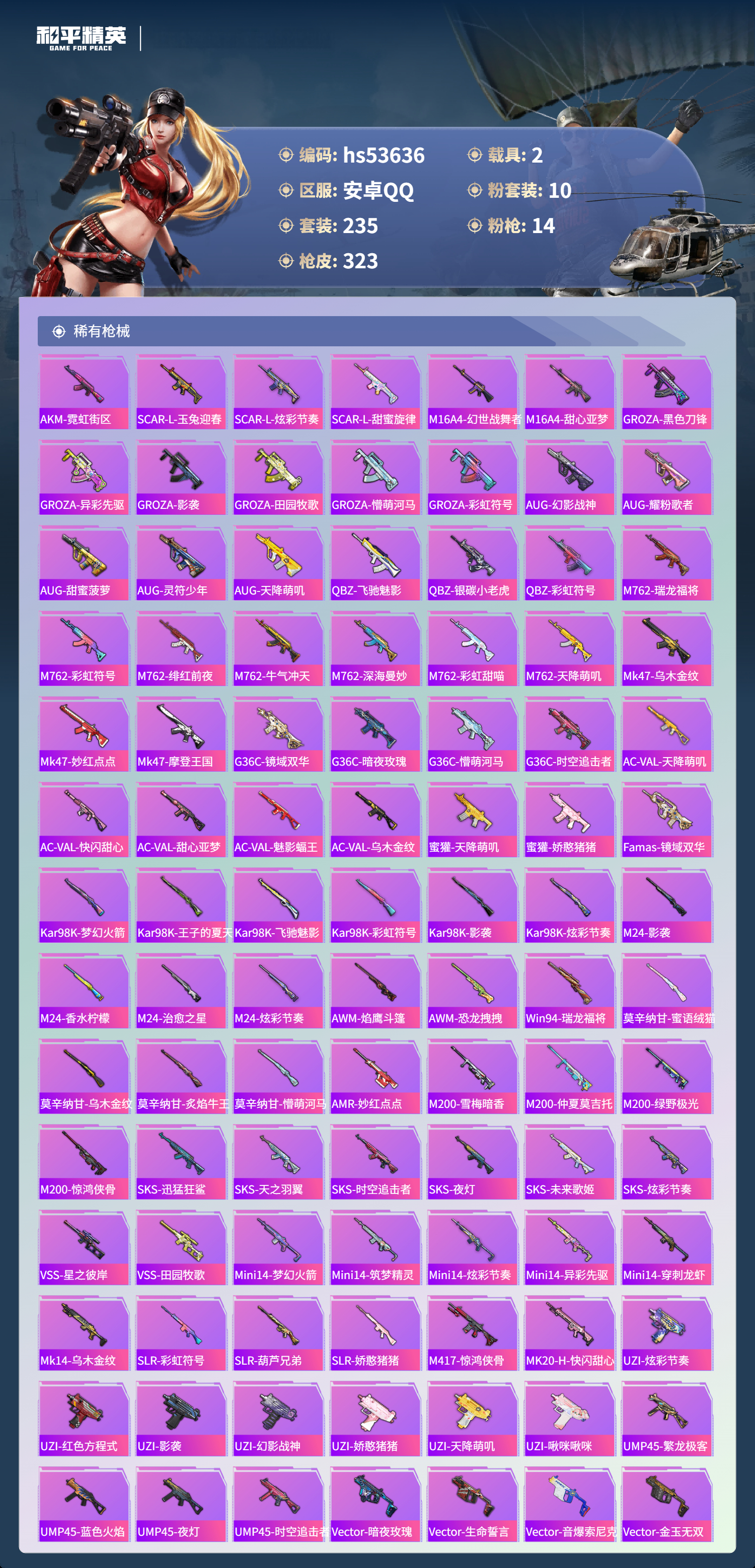 HPSJ3437935和平精英账号详情图10