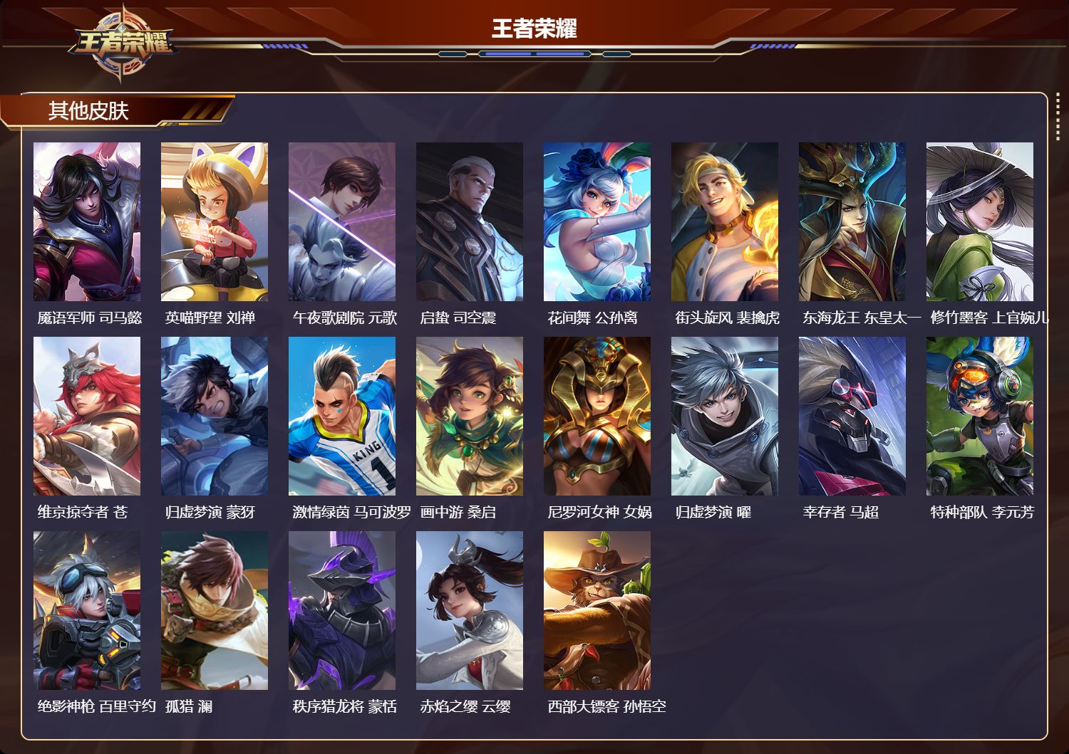 WZCMW415763王者荣耀账号详情图10