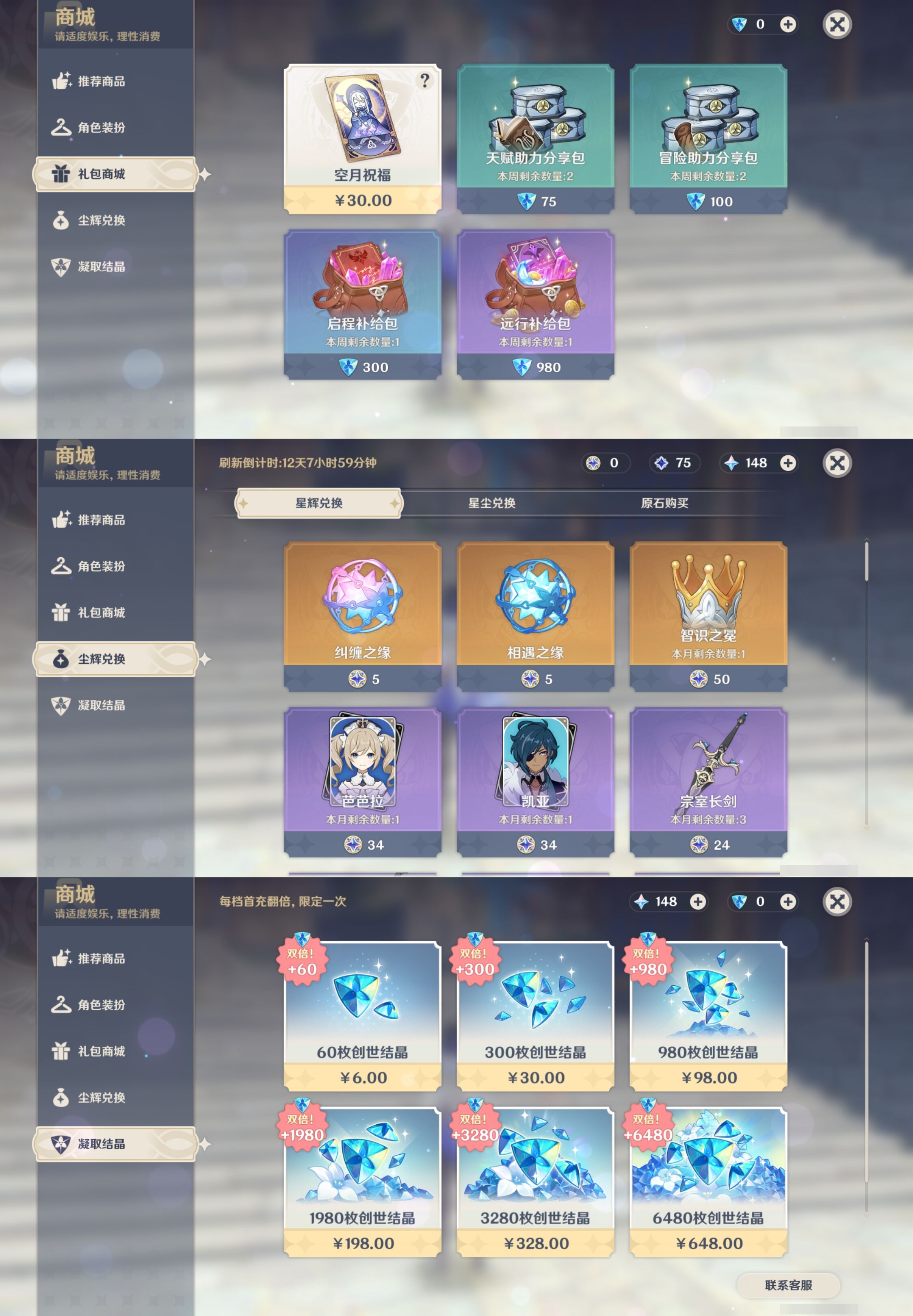 YSMK316525原神账号详情图21 YSMK316525原神账号详情图21