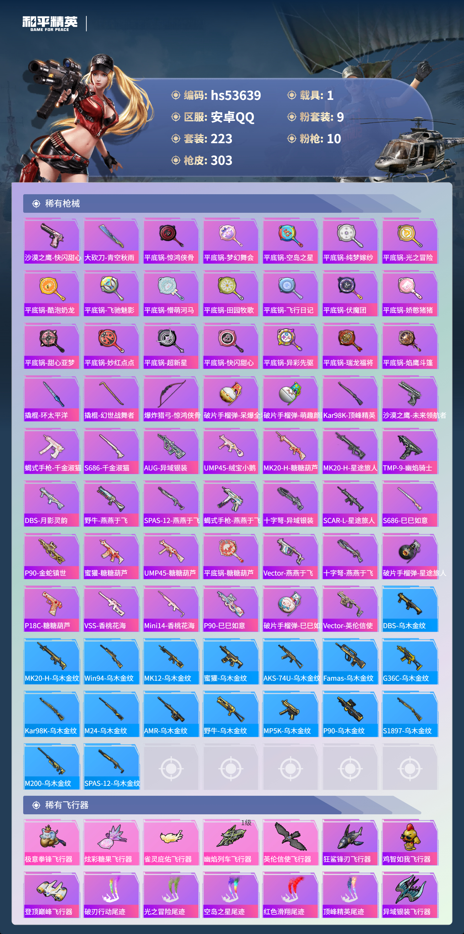 HPSJ3437698和平精英账号详情图10