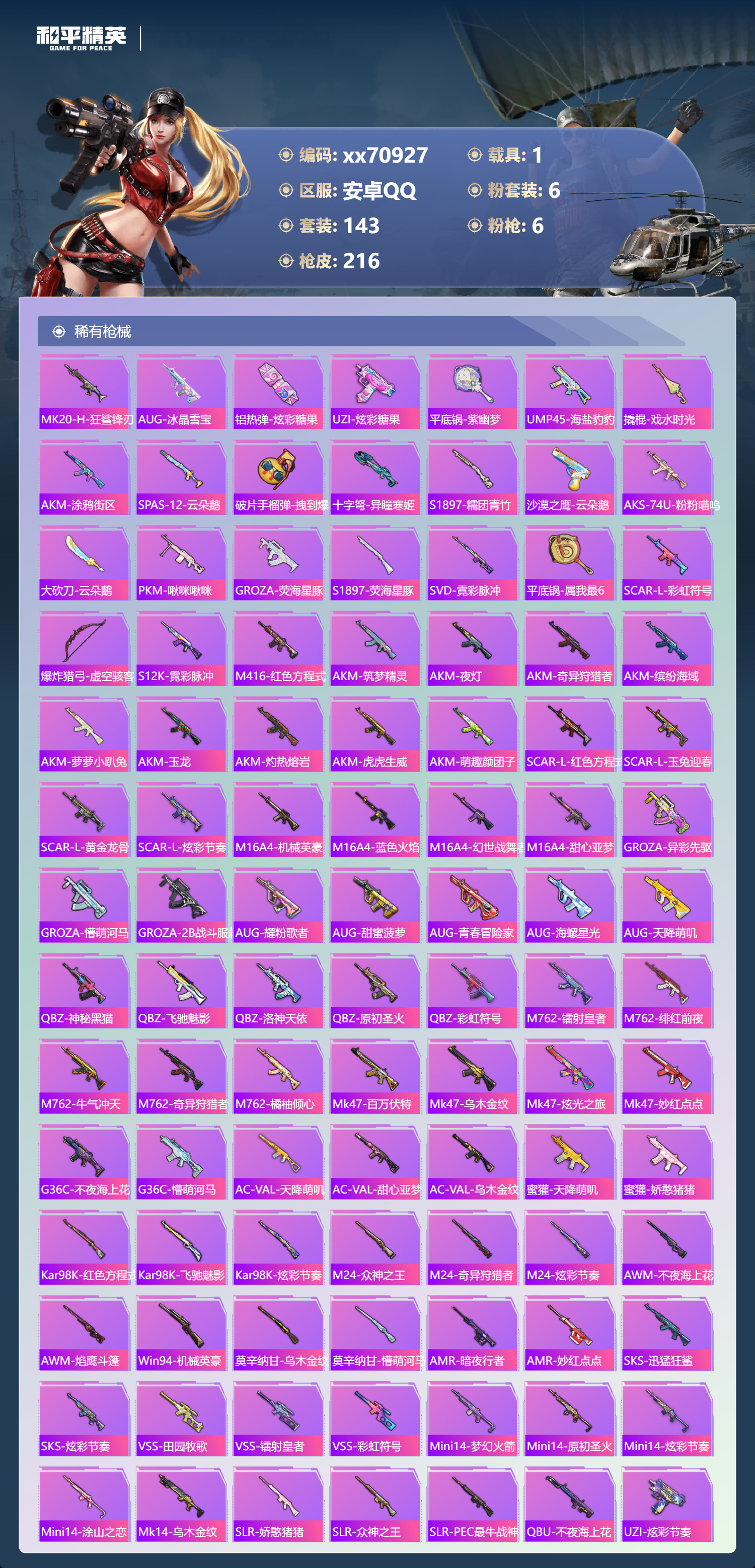 HPMK3439453和平精英账号详情图4