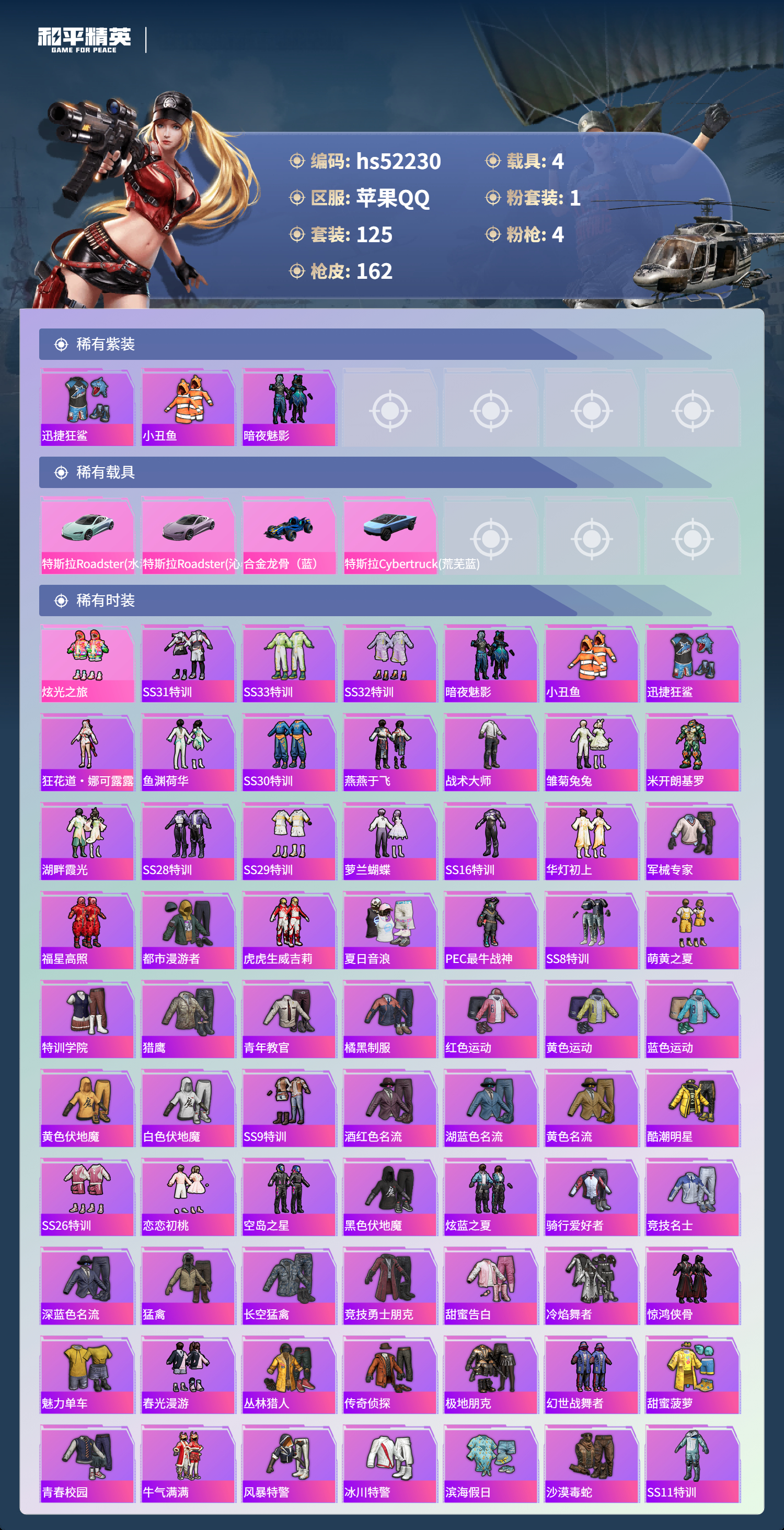 HPSJ3438133和平精英账号详情图5