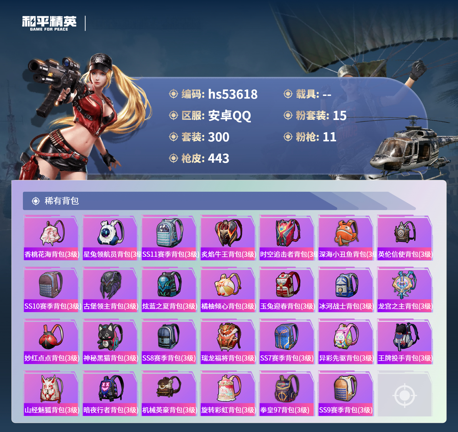 HPSJ3437733和平精英账号详情图14 HPSJ3437733和平精英账号详情图14