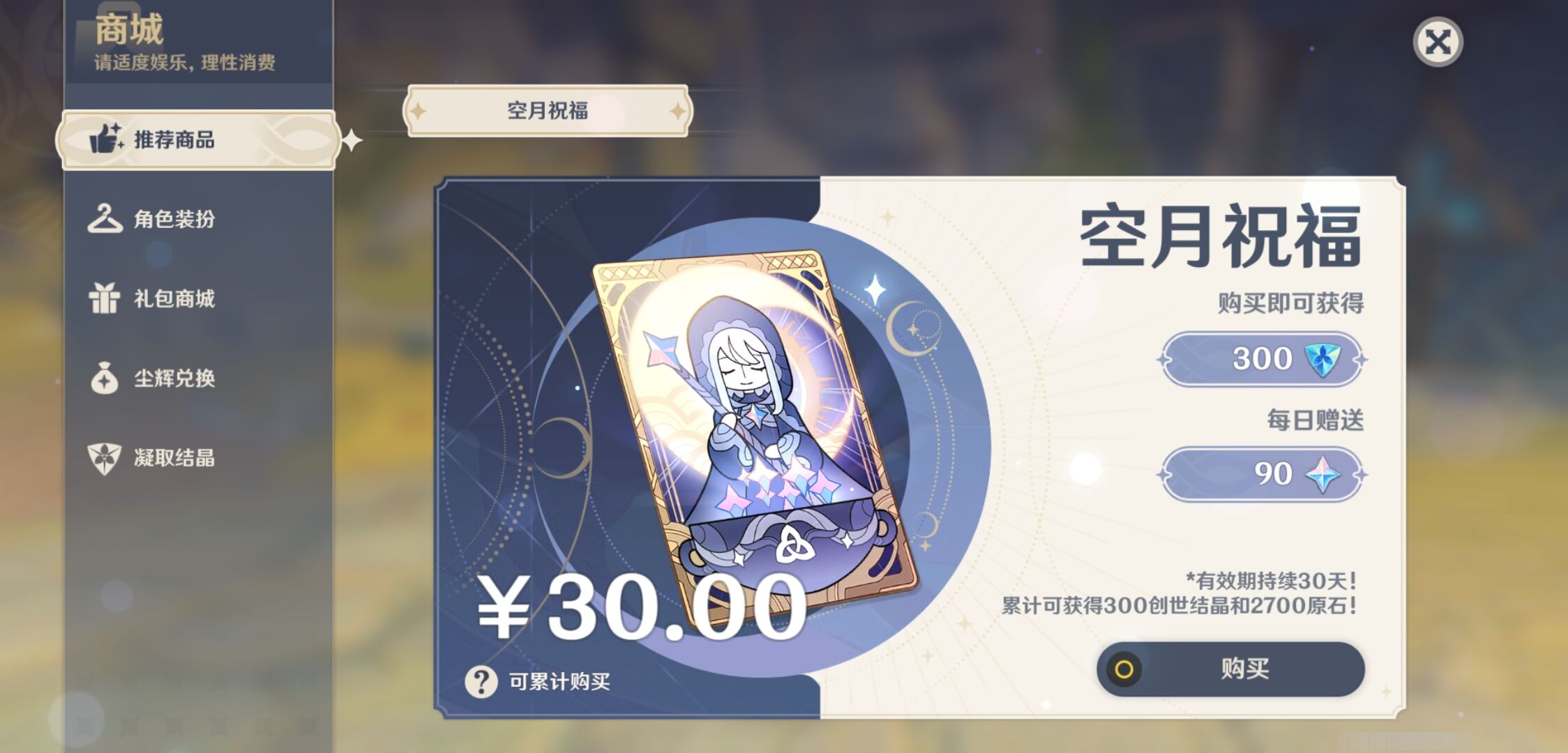 YSMK316527原神账号详情图23