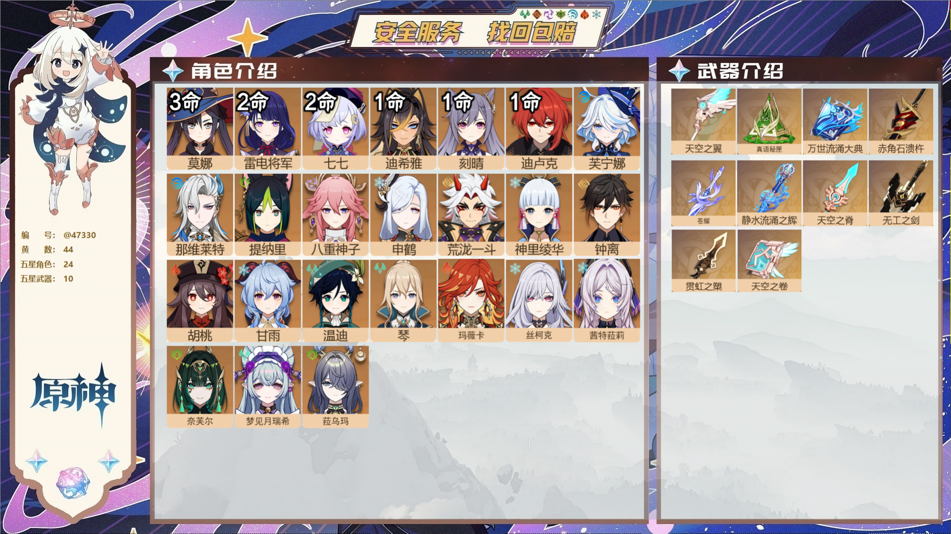 原神账号官服 天空岛@47330 未绑定邮箱  冒险等级59级 男主 44黄 24个五星角色 10个五星武器 纠缠之源0