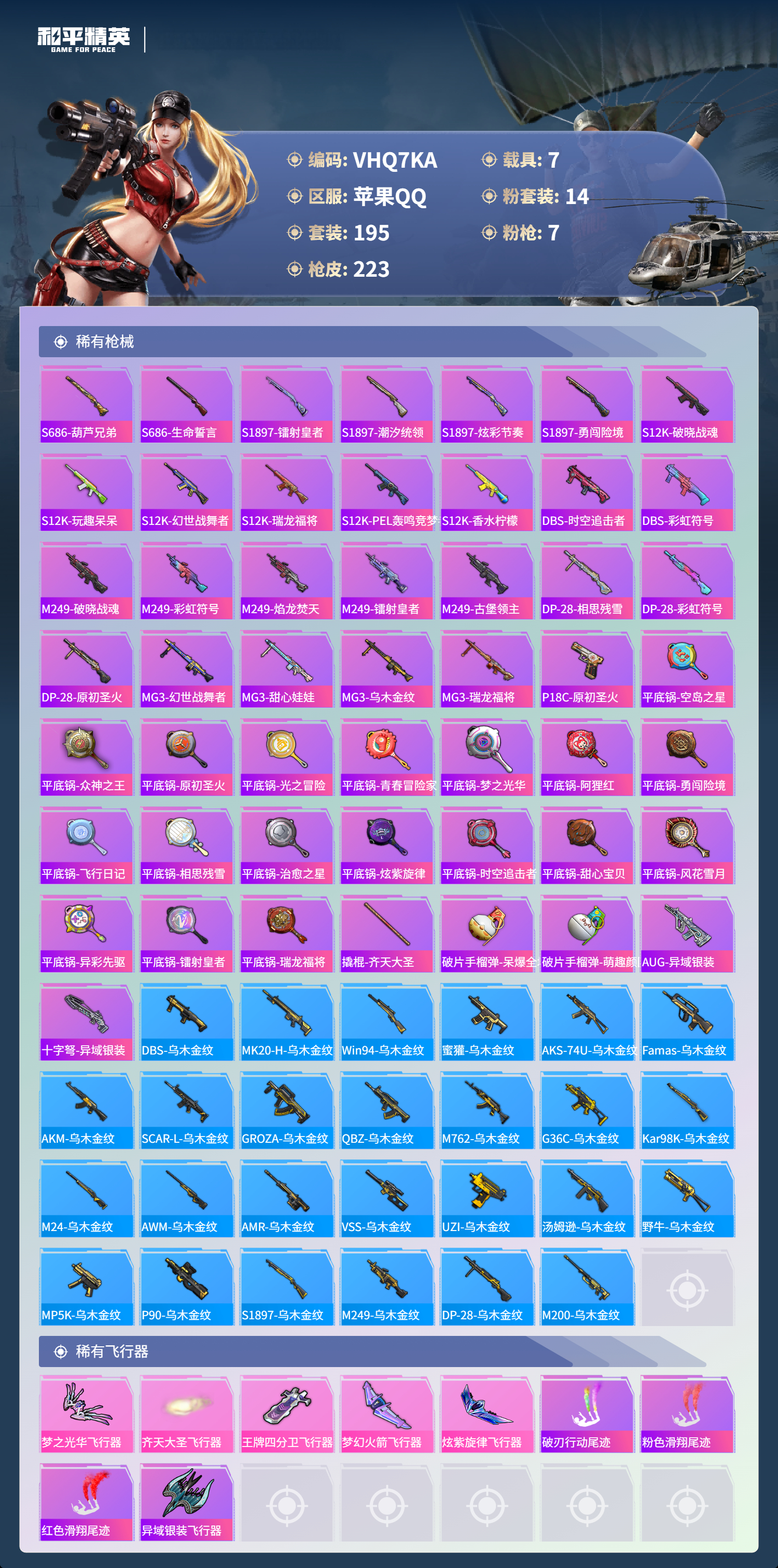 HPCMW3438667和平精英账号详情图11 HPCMW3438667和平精英账号详情图11