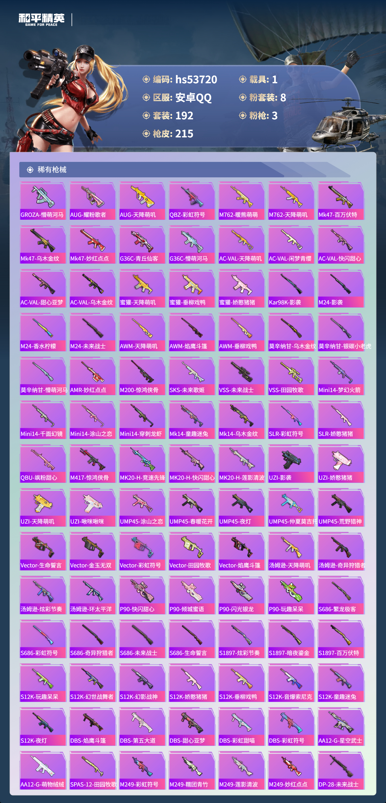 HPSJ3439478和平精英账号详情图7