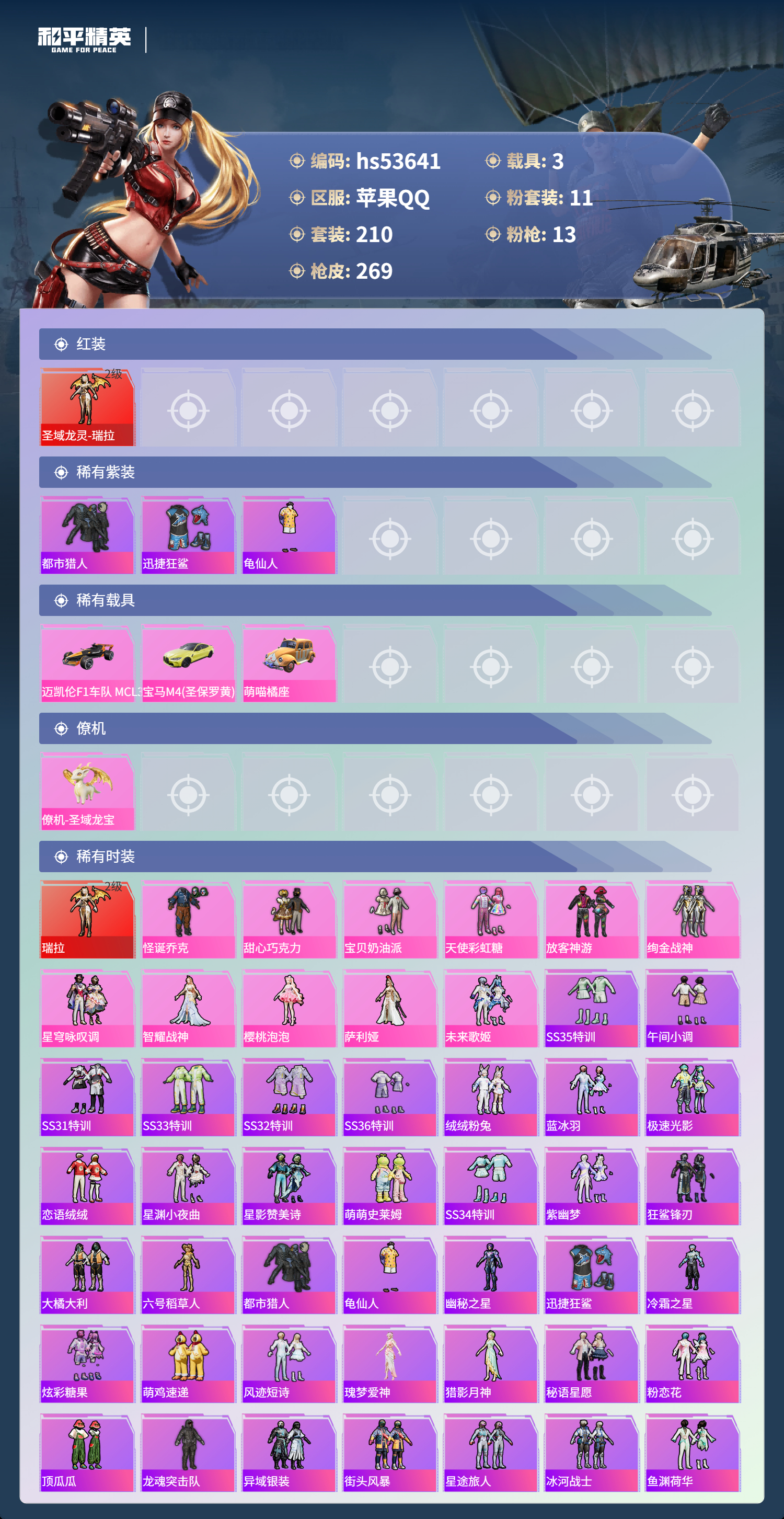 HPSJ3437927和平精英账号详情图5