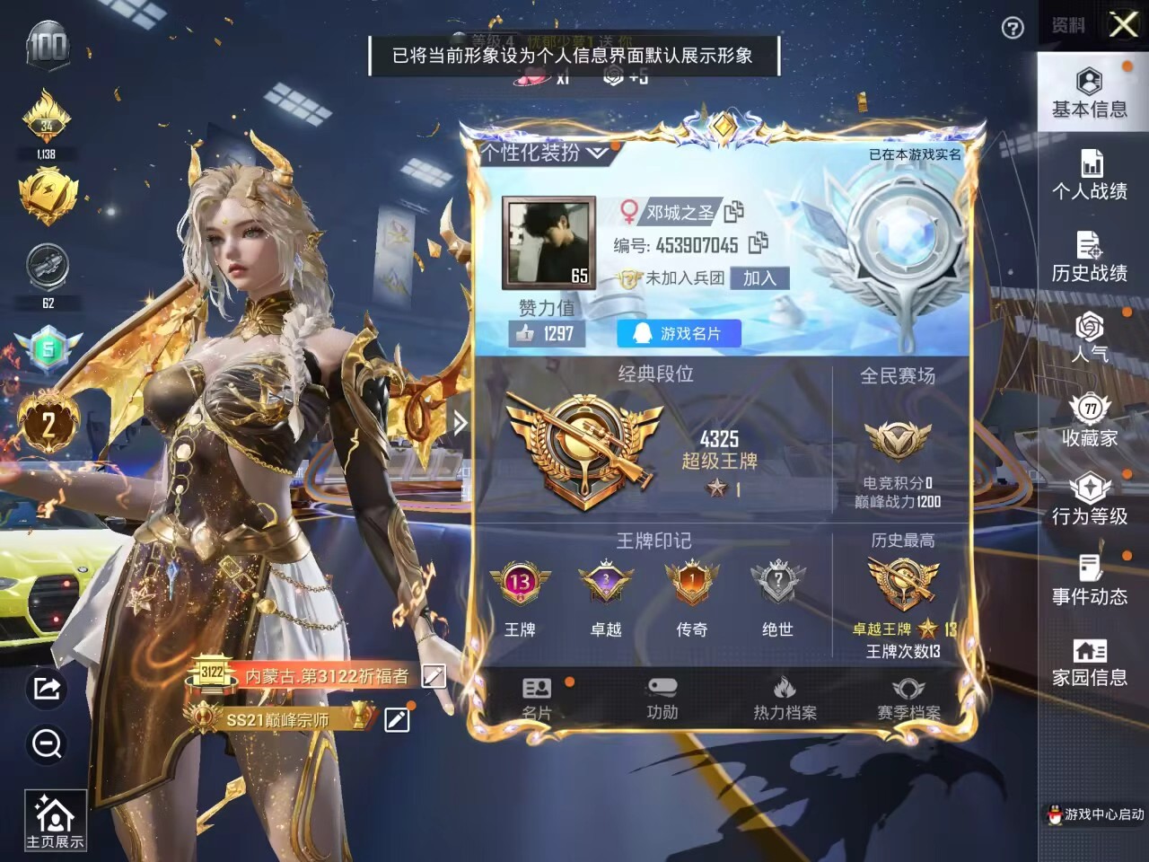 HPSJ3437927和平精英账号详情图2