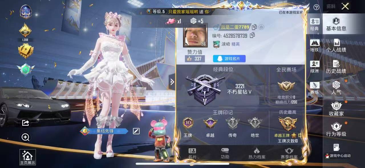 HPSJ3437707和平精英账号详情图3