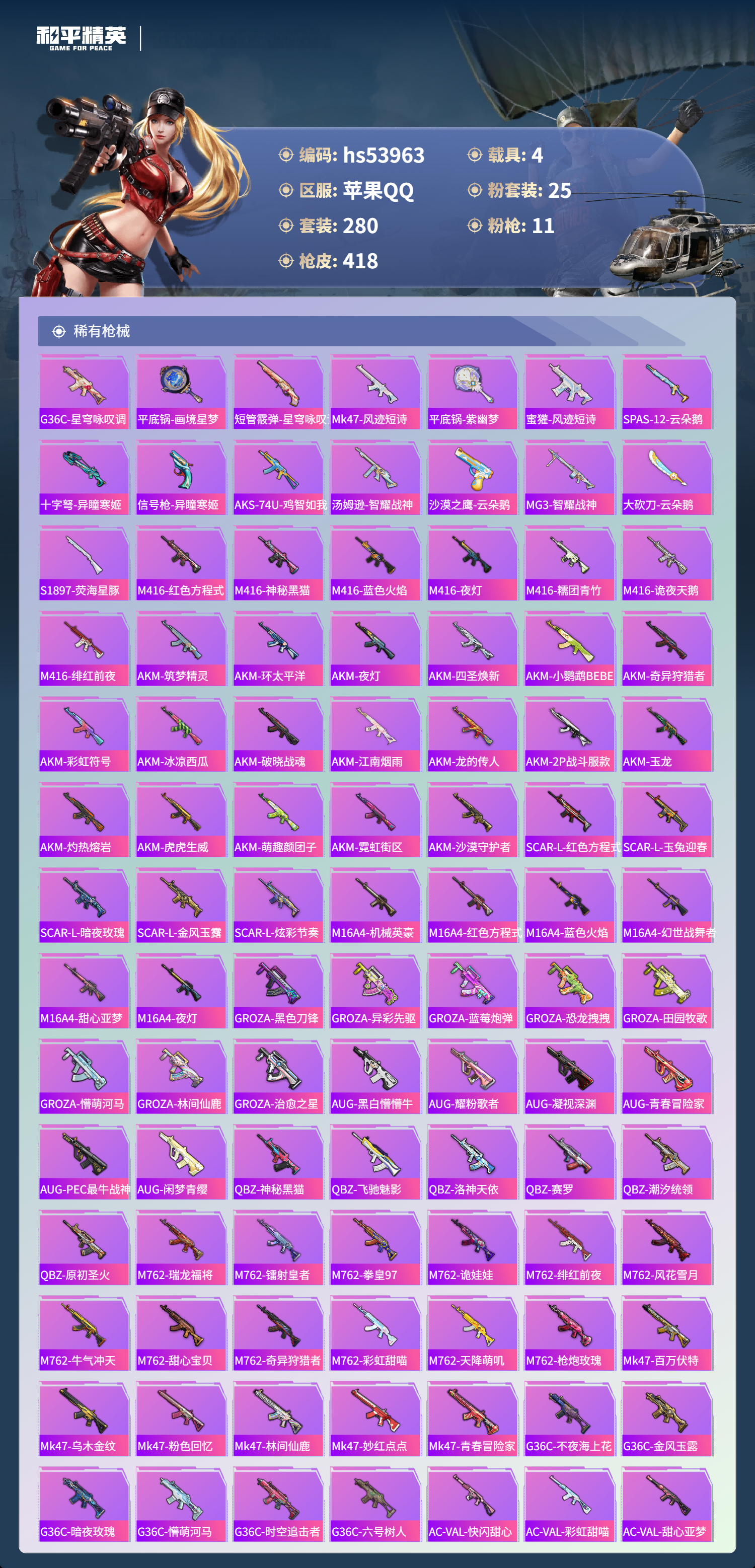 HPSJ3443460和平精英账号详情图9