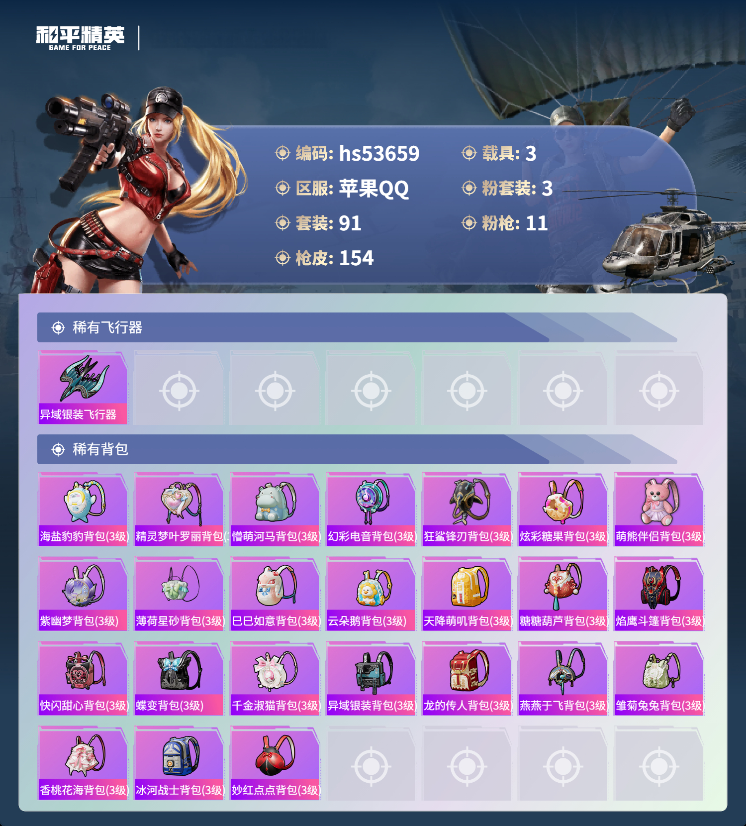 HPSJ3437852和平精英账号详情图8