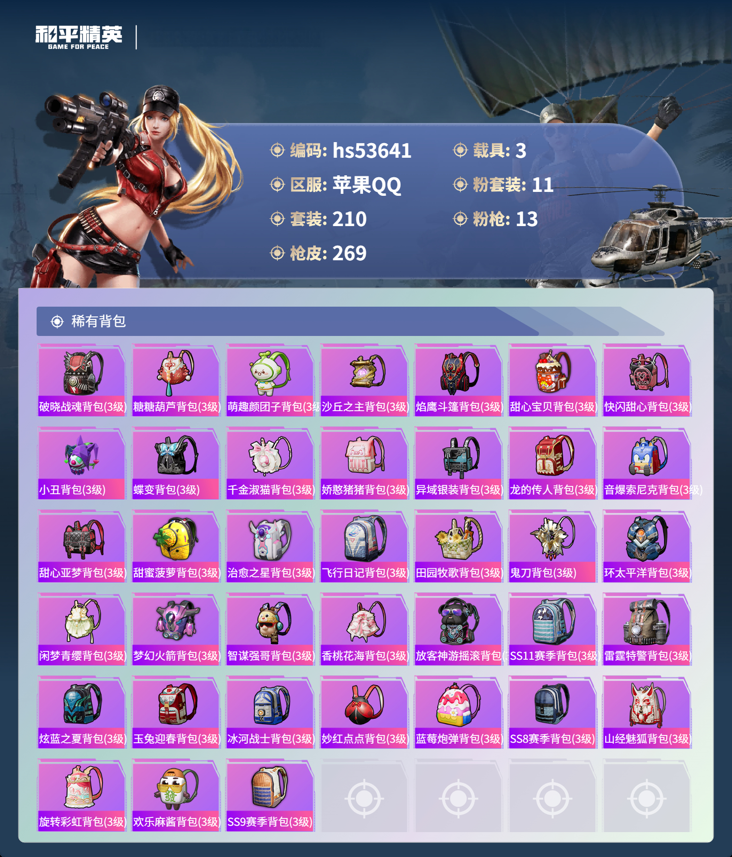 HPSJ3437927和平精英账号详情图11