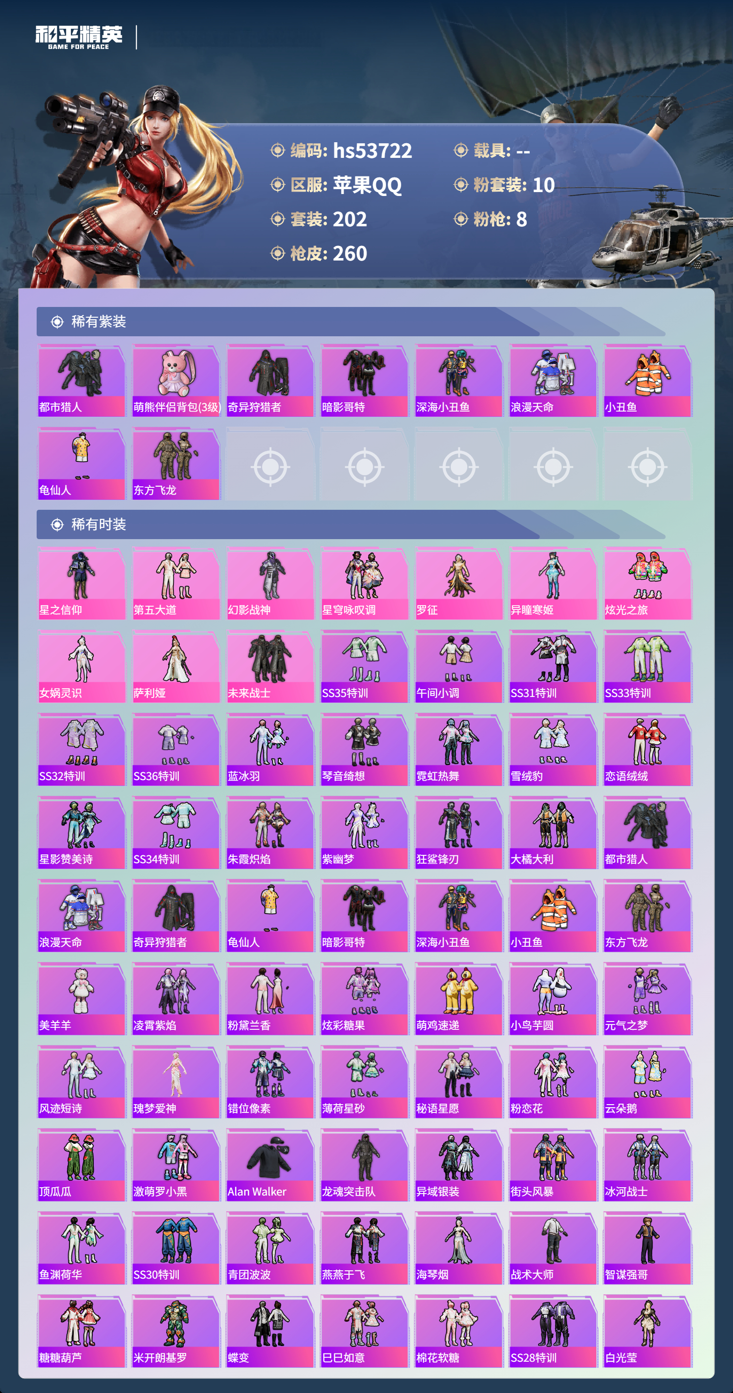 HPSJ3439481和平精英账号详情图5