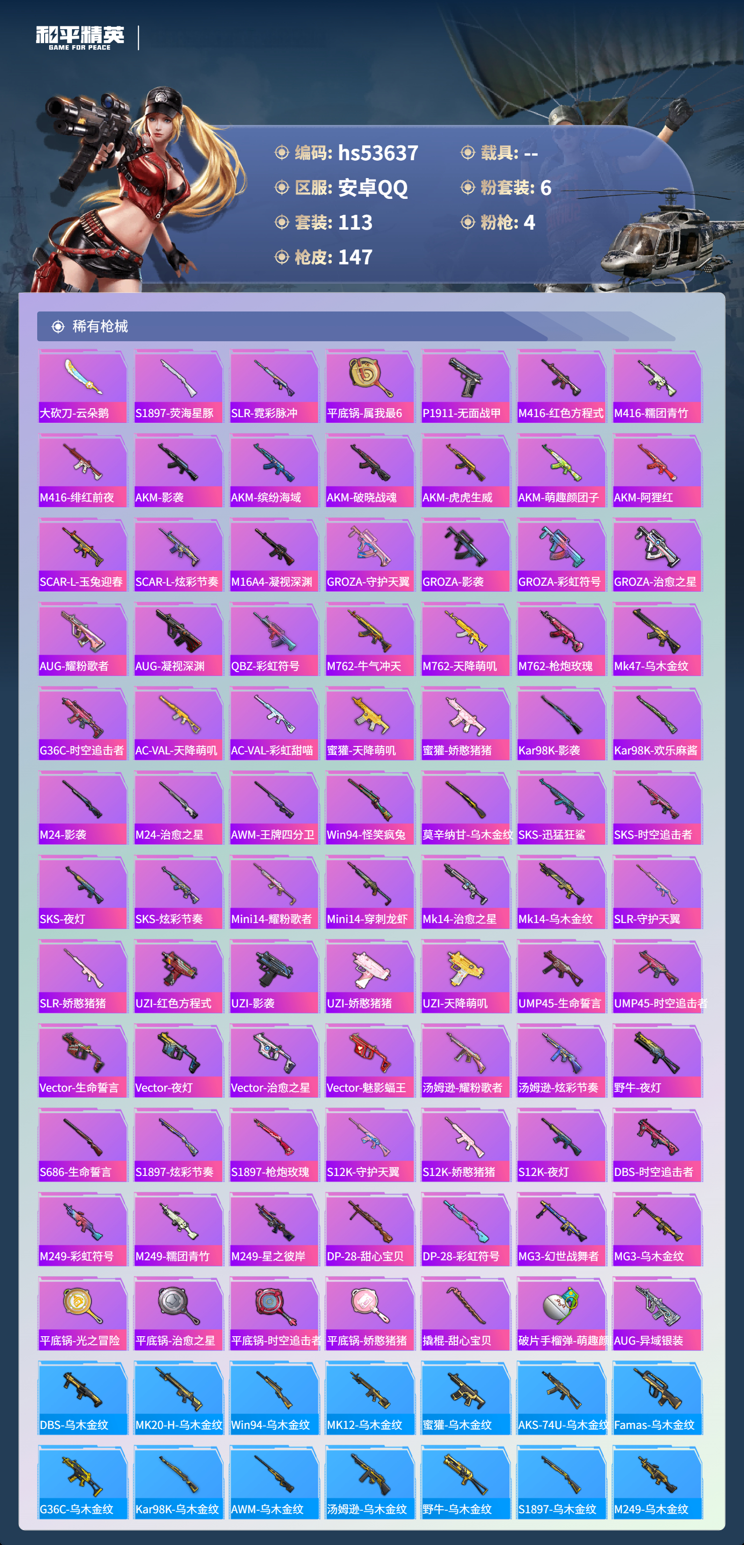 HPSJ3437694和平精英账号详情图7