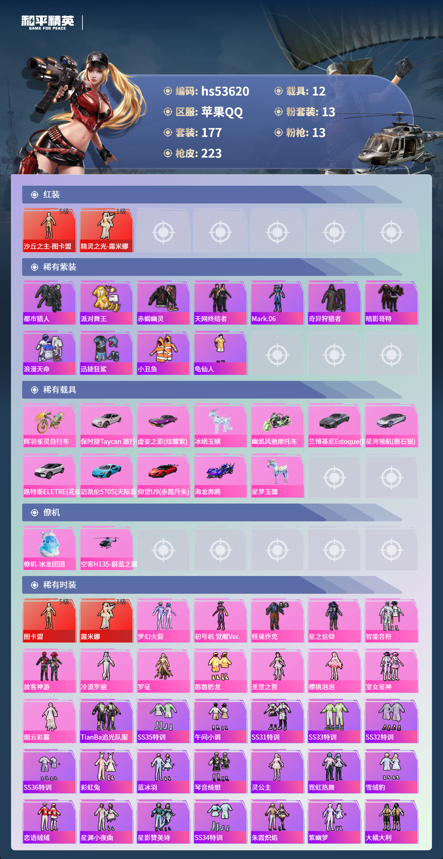 HPSJ3437692和平精英账号详情图4 HPSJ3437692和平精英账号详情图4