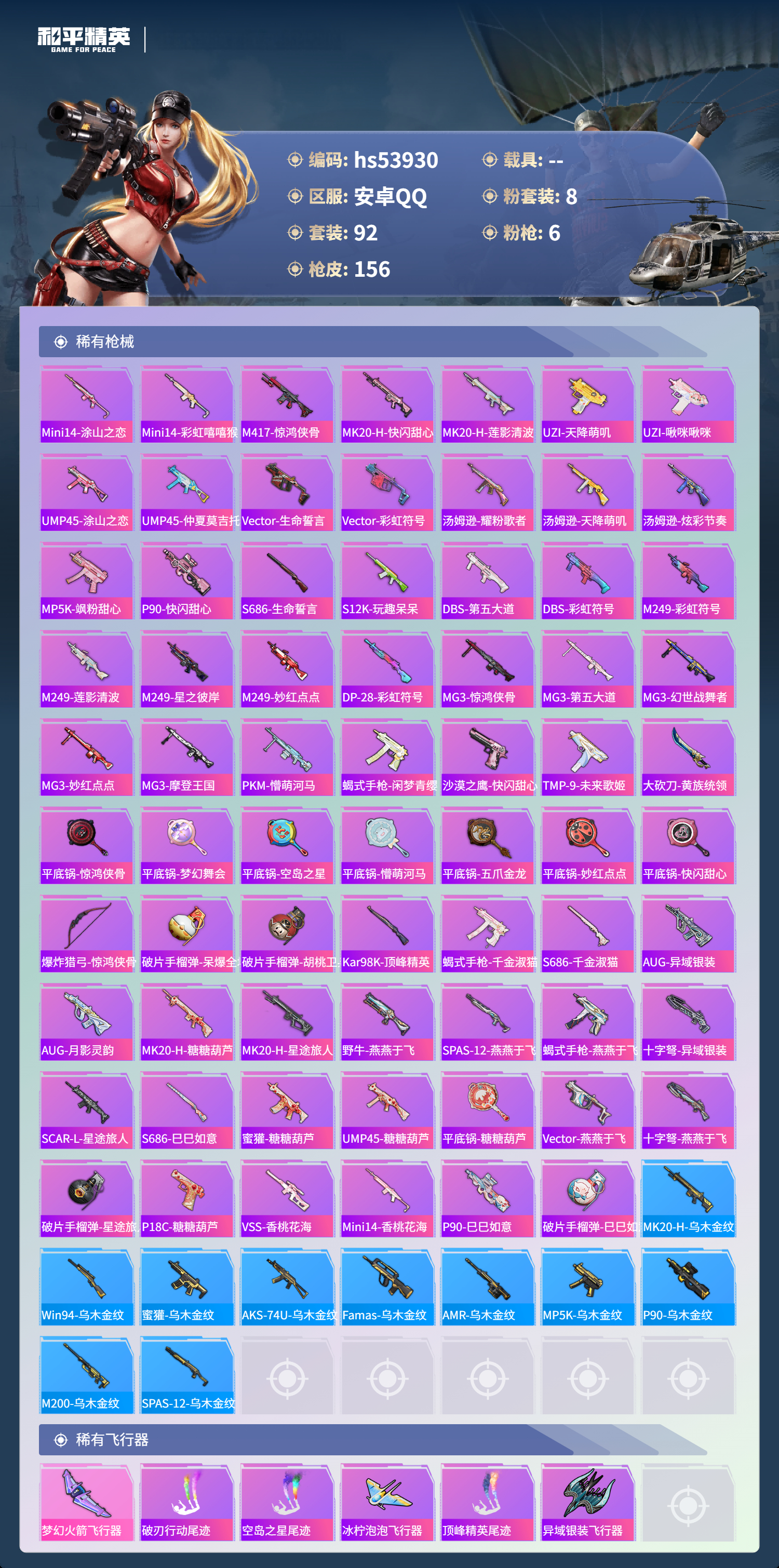 HPSJ3443441和平精英账号详情图7