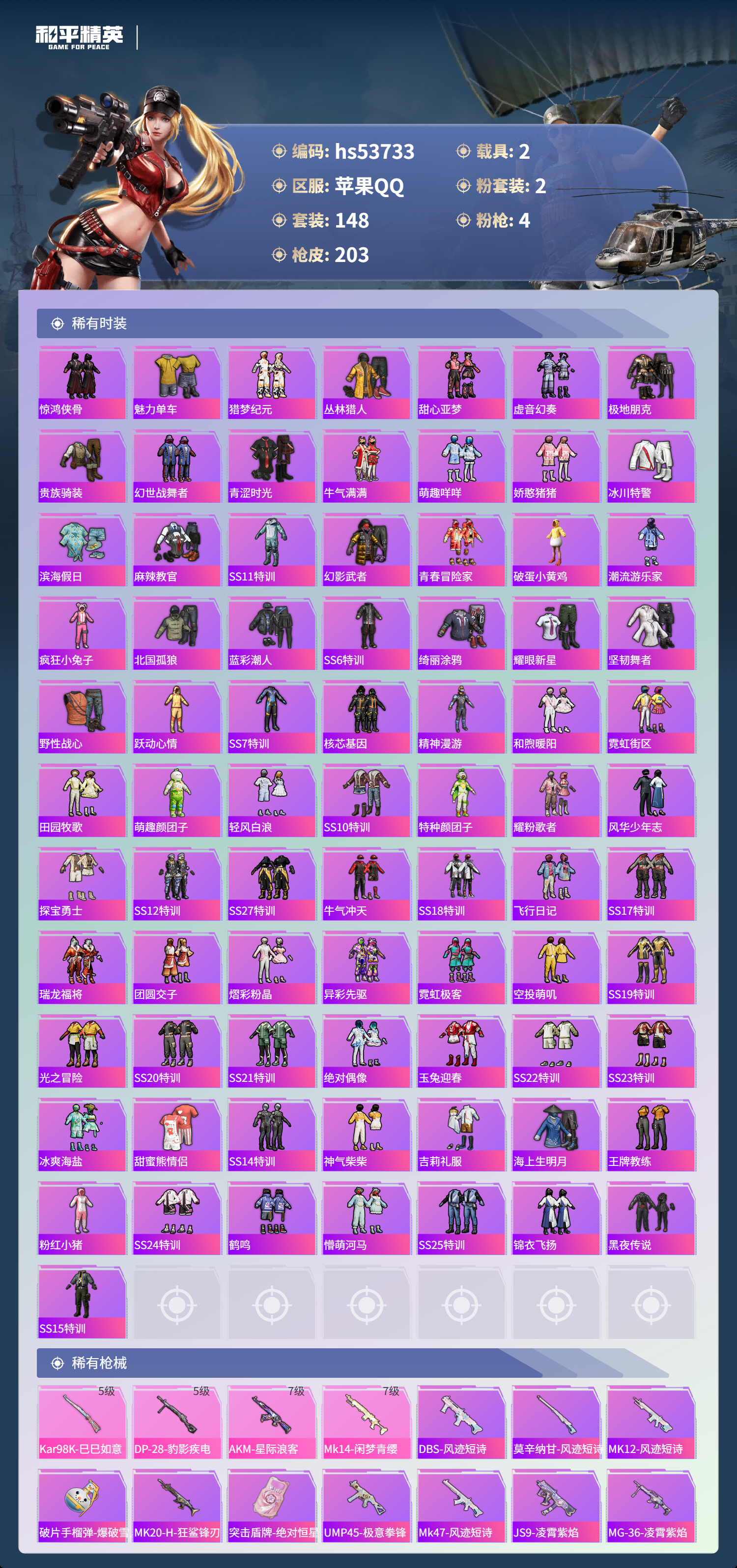 HPSJ3439398和平精英账号详情图6