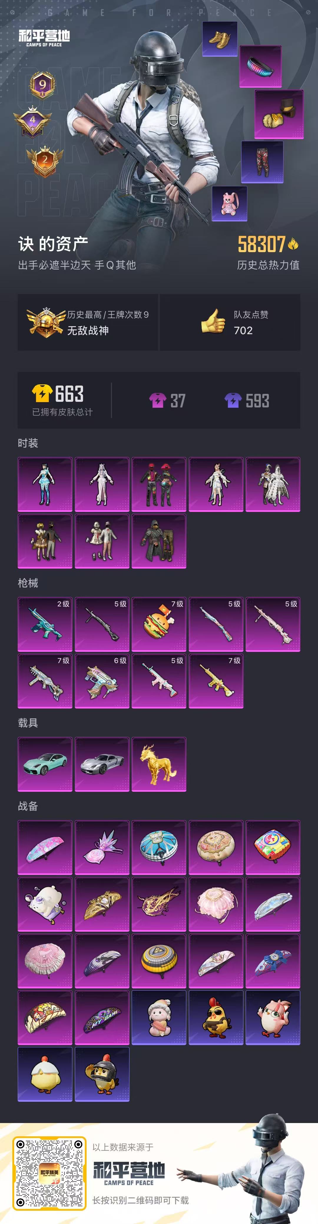 HPSJ3439405和平精英账号详情图4 HPSJ3439405和平精英账号详情图4