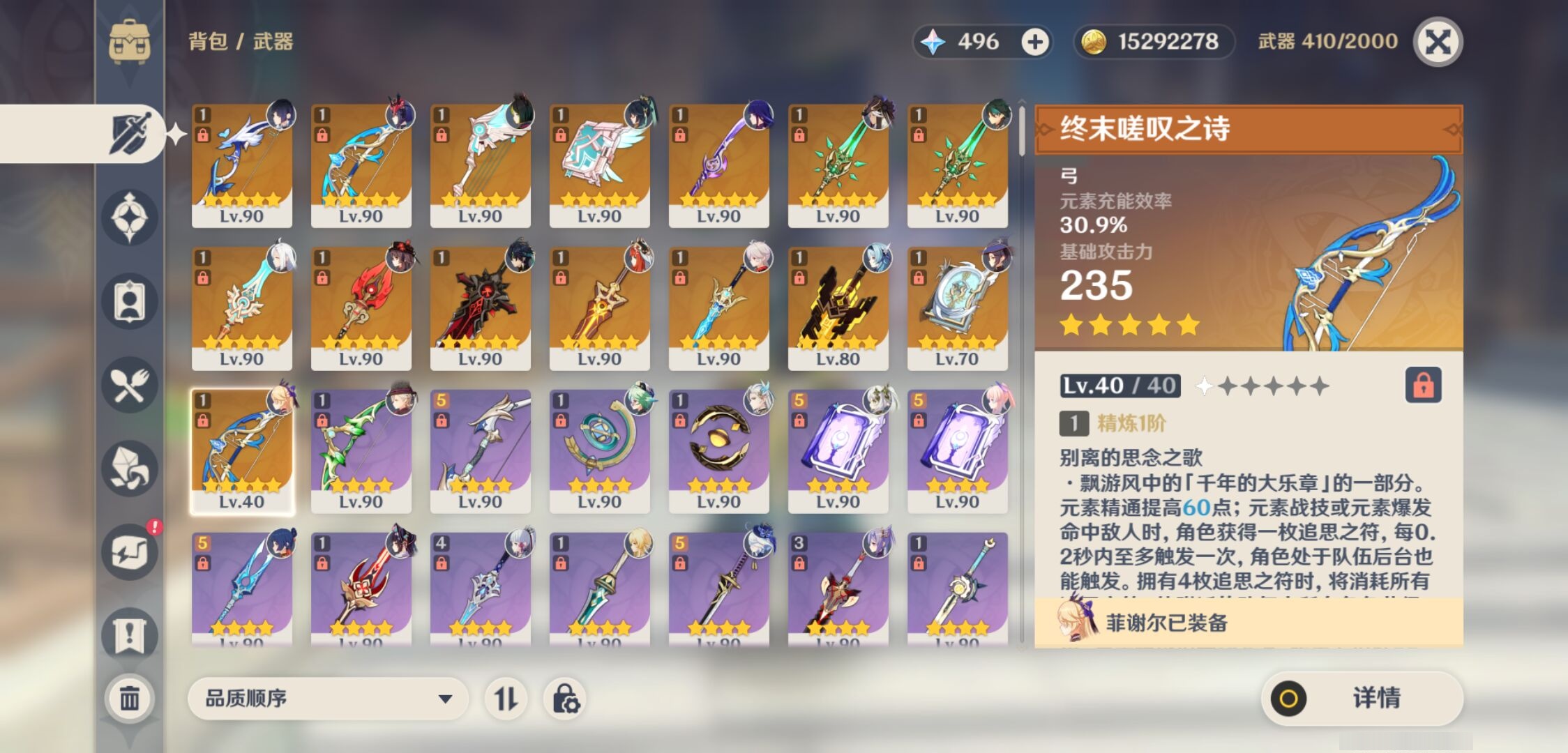 YSMK316536原神账号详情图4