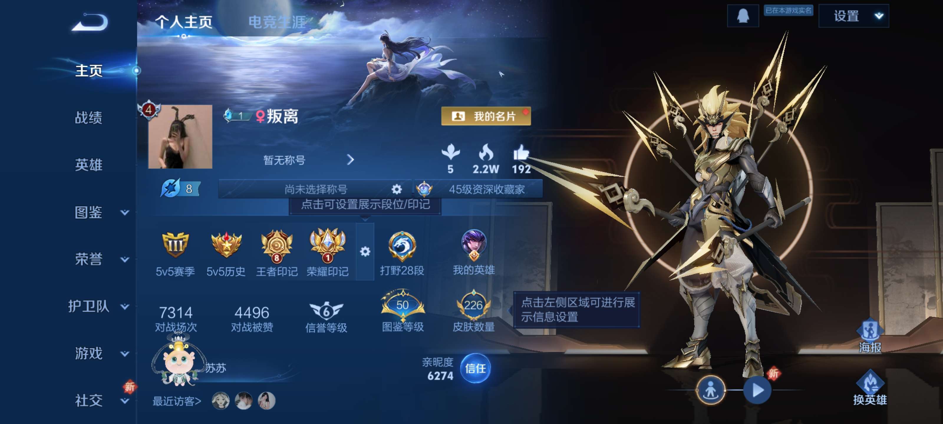 王者荣耀账号安卓QQ安卓QQ/V8/至尊星耀/226皮肤/126英雄/0典藏/0珍品无双/0无双/0珍品传说/18传说/