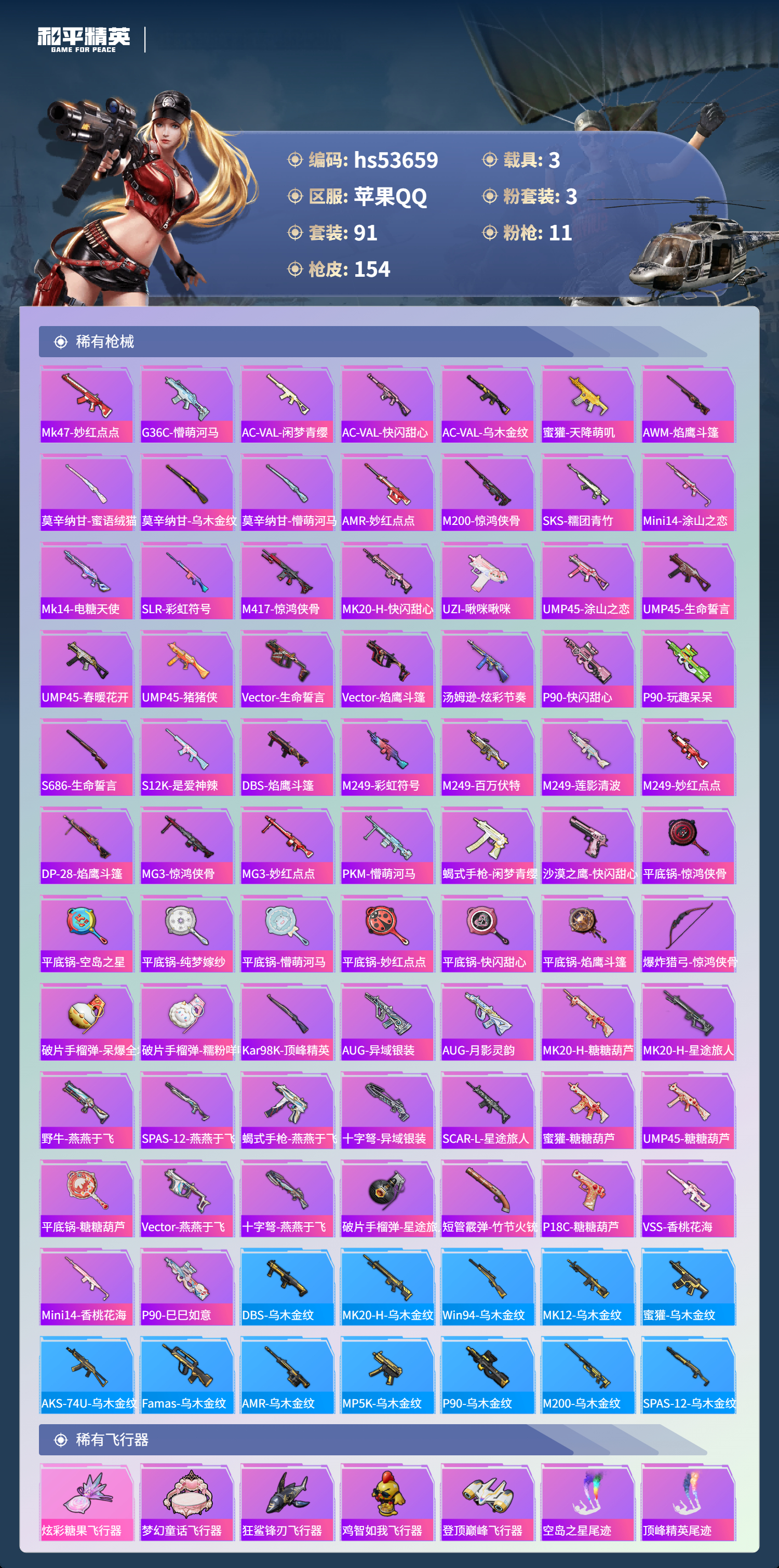 HPSJ3437852和平精英账号详情图7