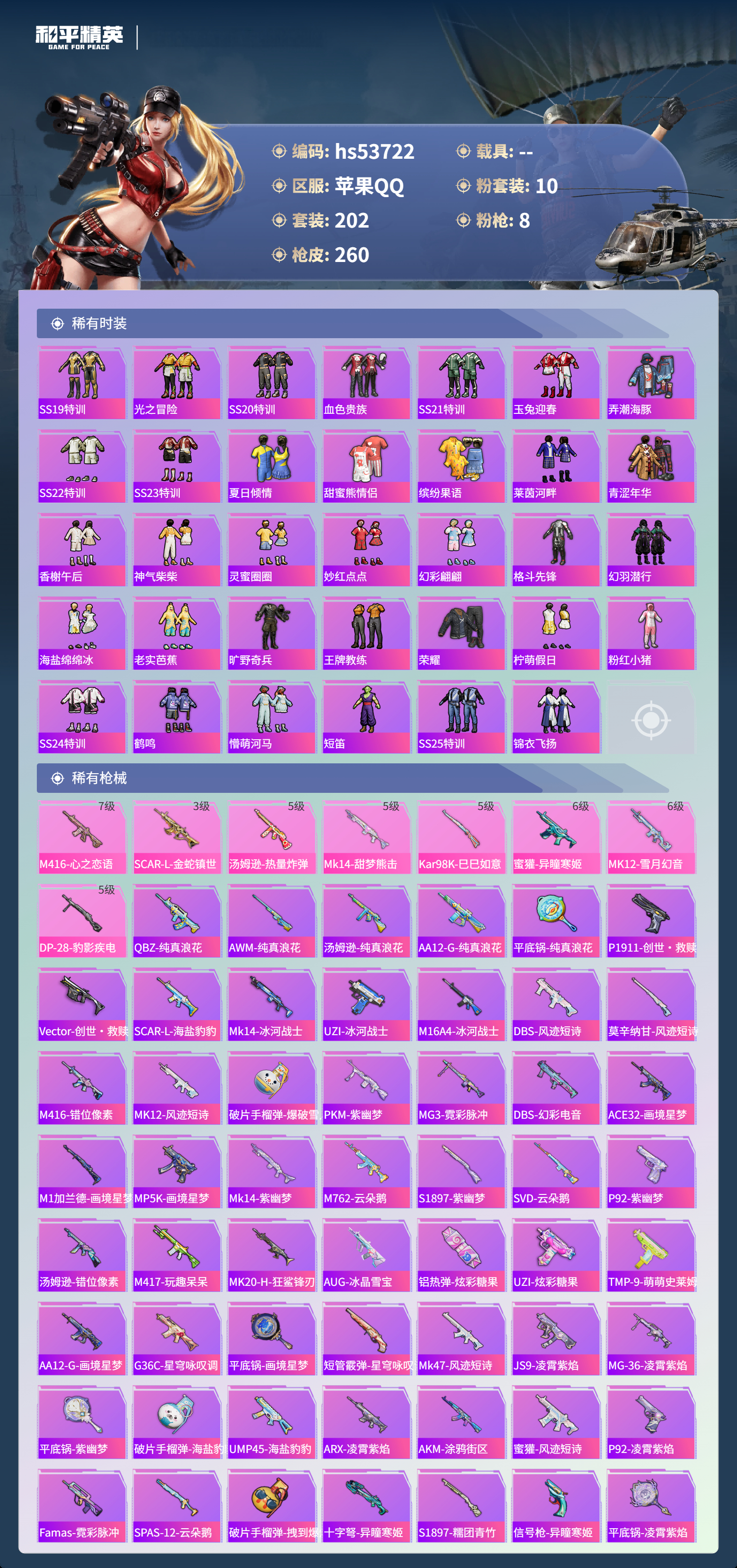 HPSJ3439481和平精英账号详情图7