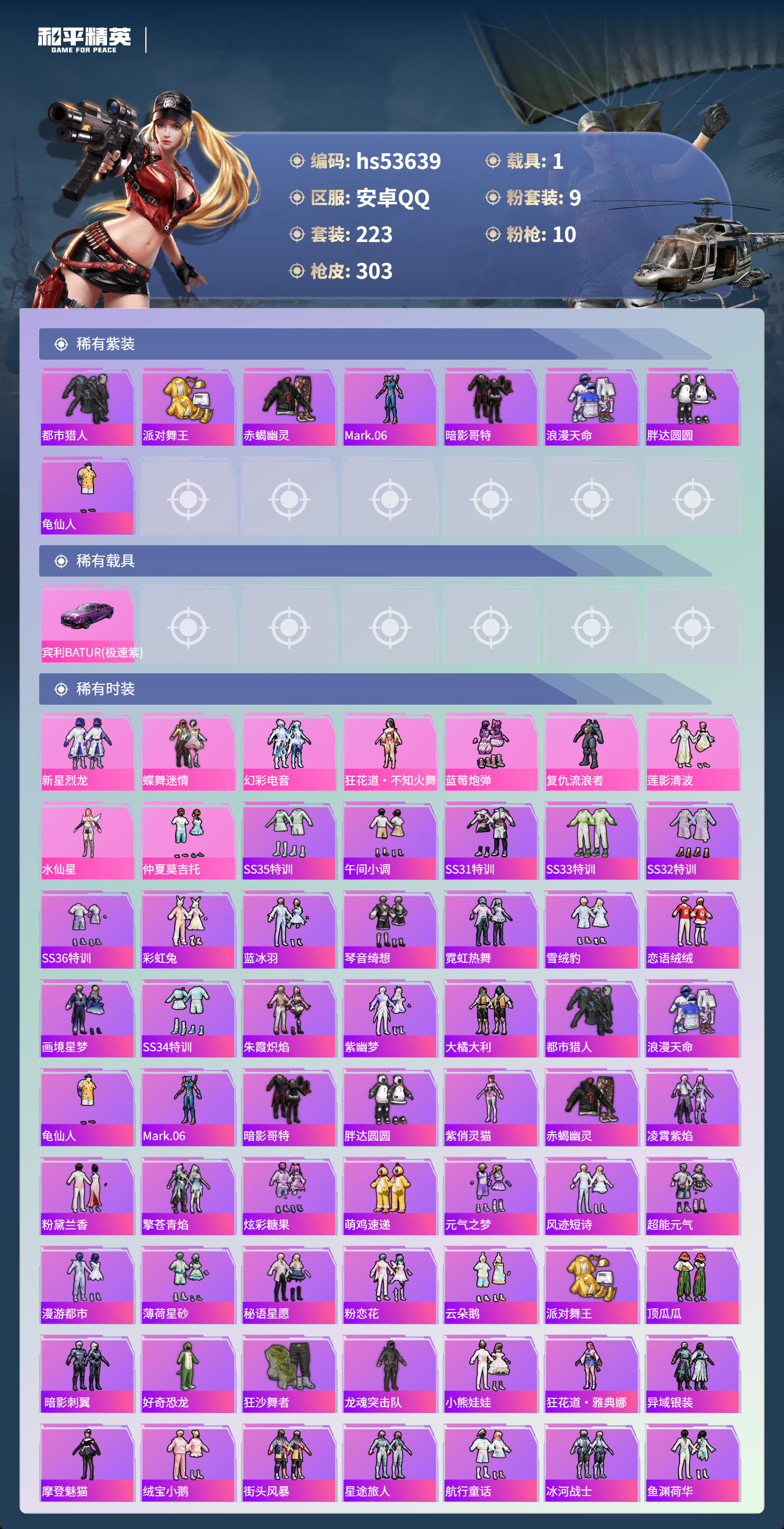 HPSJ3437698和平精英账号详情图5