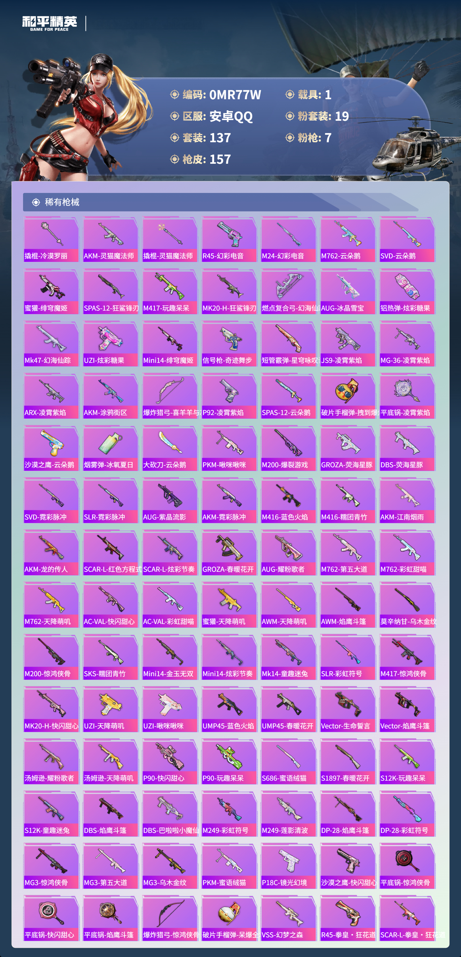 HPCMW3438671和平精英账号详情图9