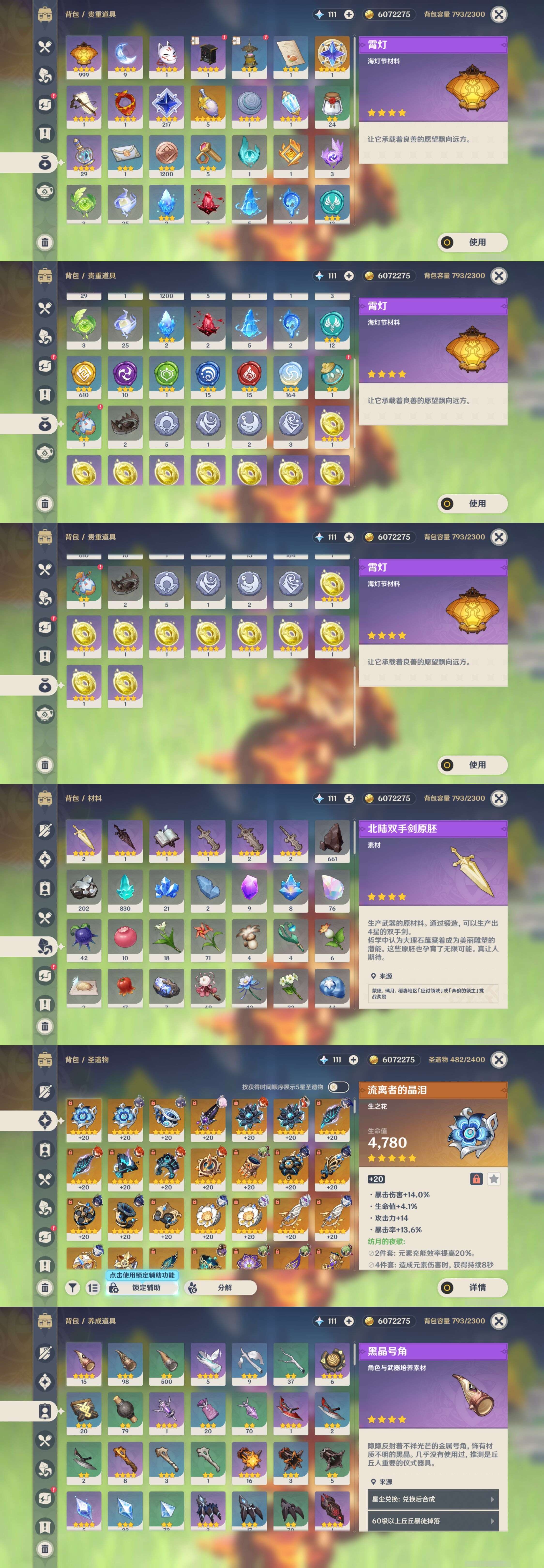 YSMK316837原神账号详情图5