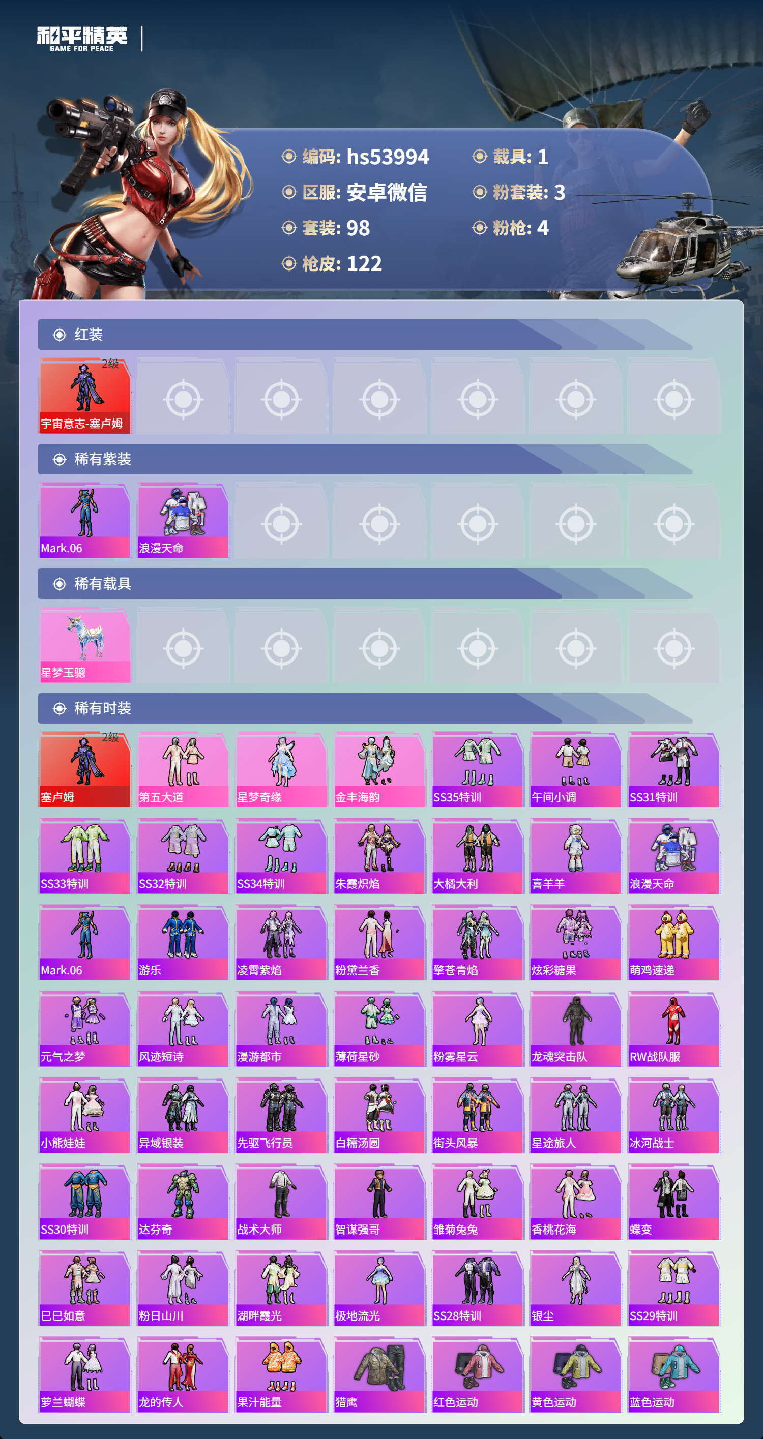 HPSJ3437664和平精英账号详情图5