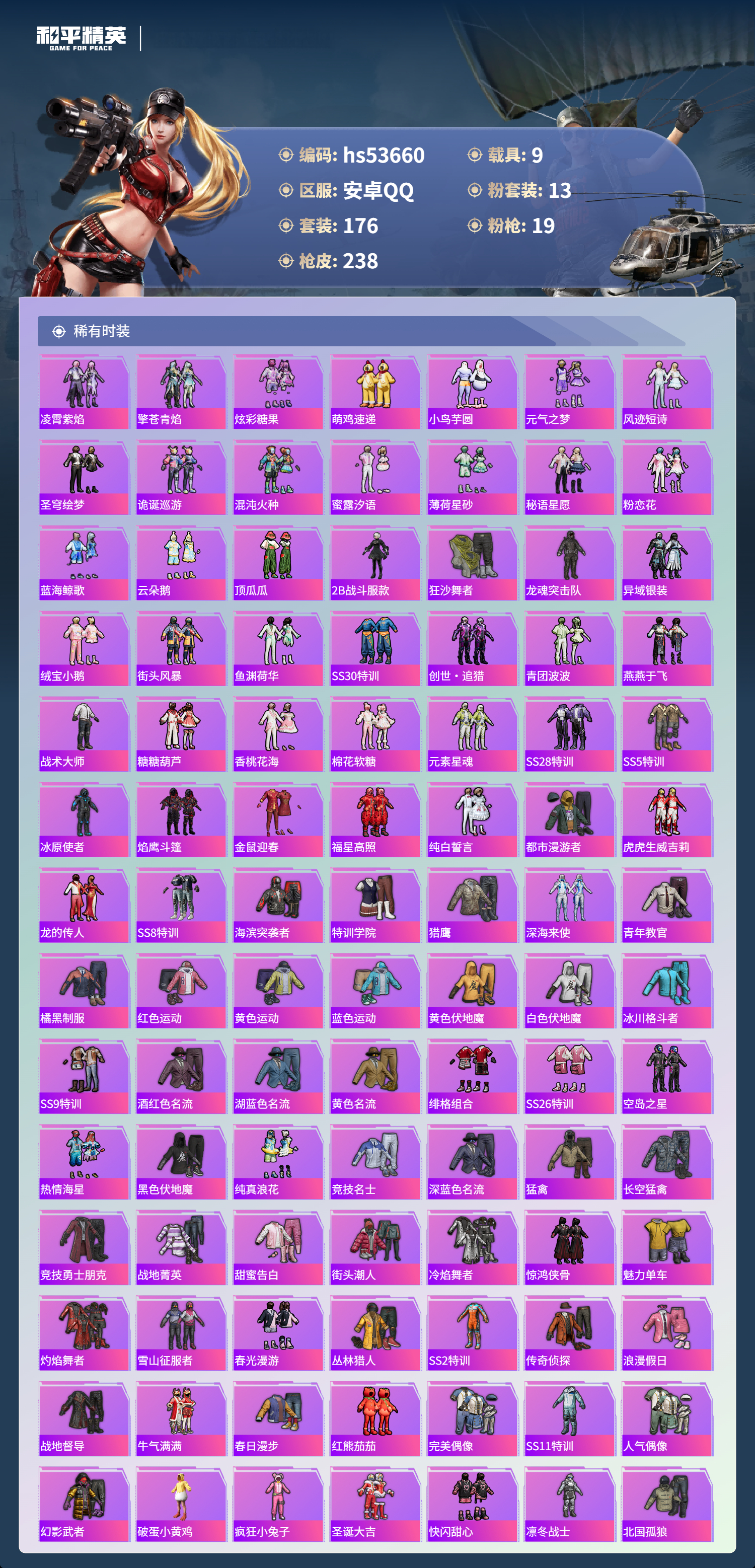 HPSJ3437622和平精英账号详情图6