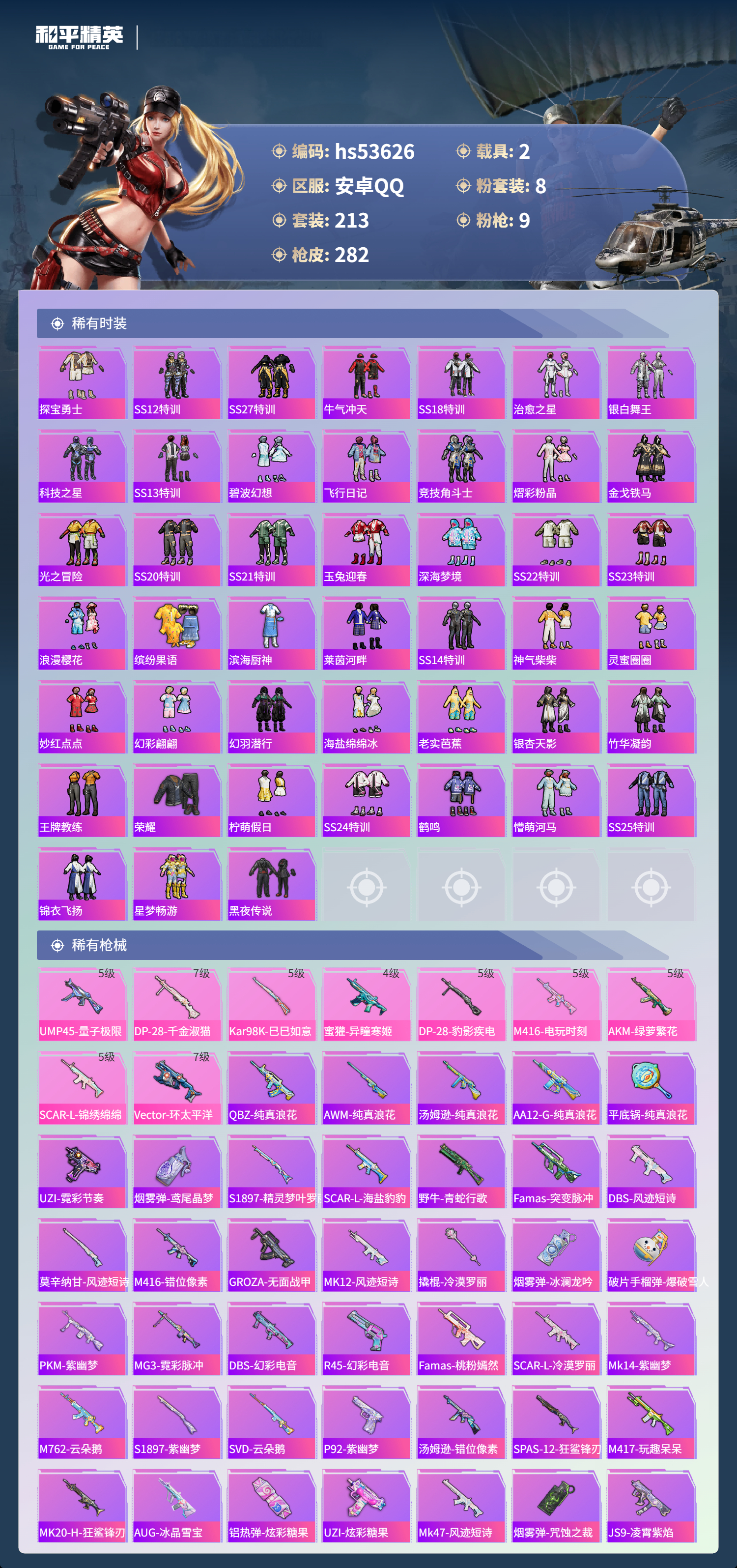 HPSJ3437683和平精英账号详情图7