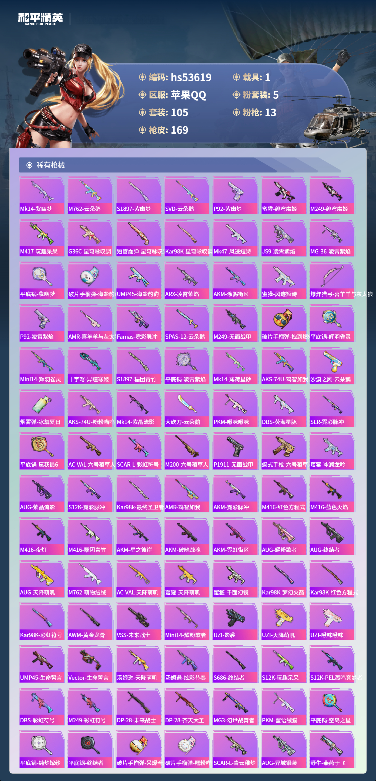 HPSJ3437735和平精英账号详情图7 HPSJ3437735和平精英账号详情图7