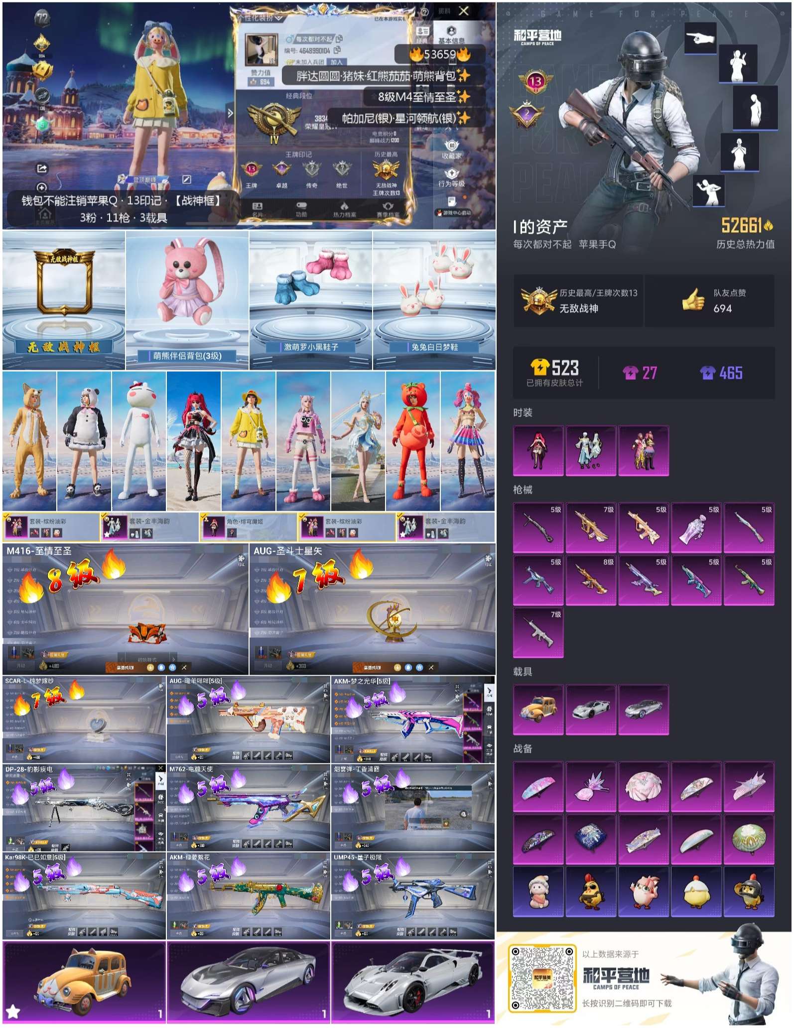 HPSJ3437852和平精英账号详情图3