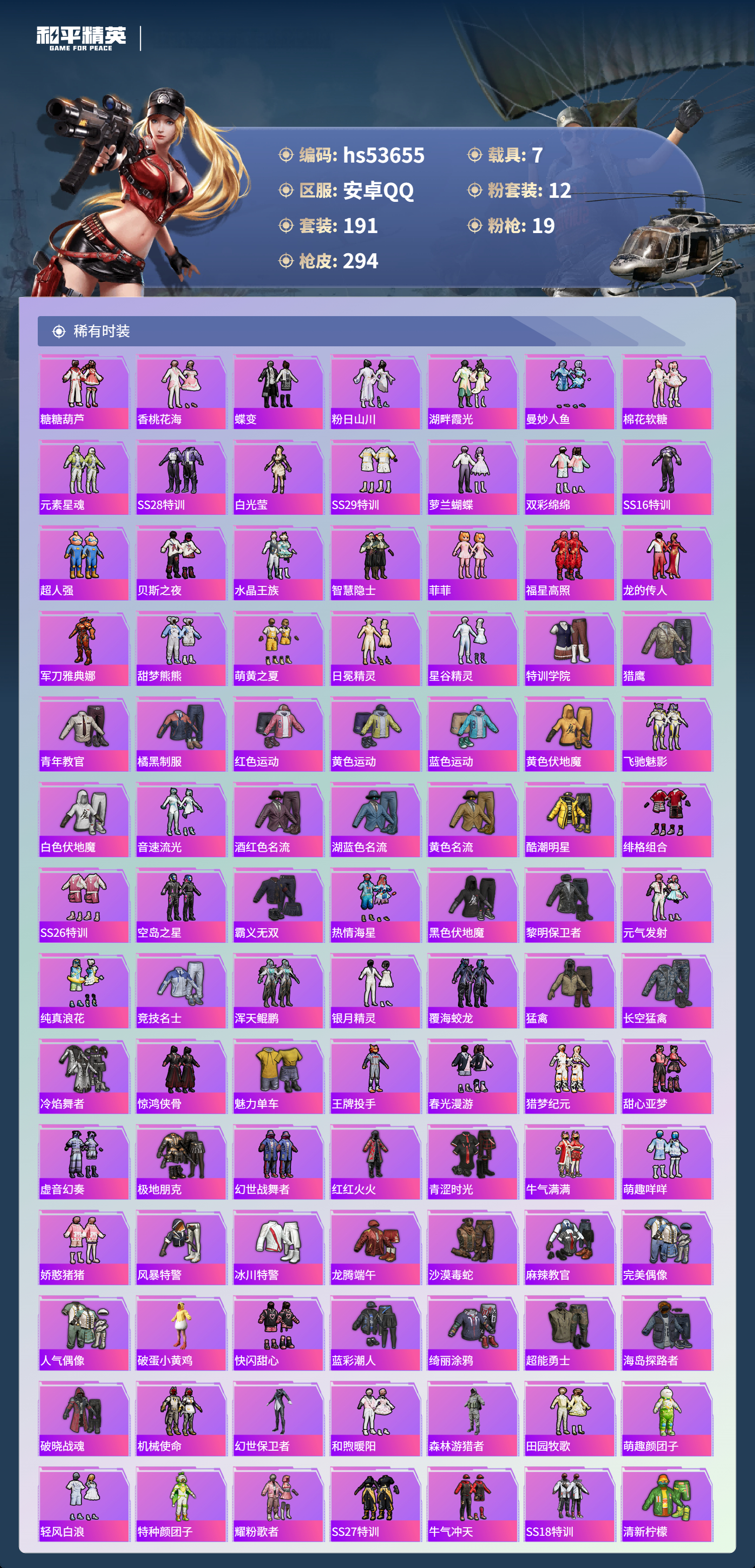 HPSJ3437913和平精英账号详情图6