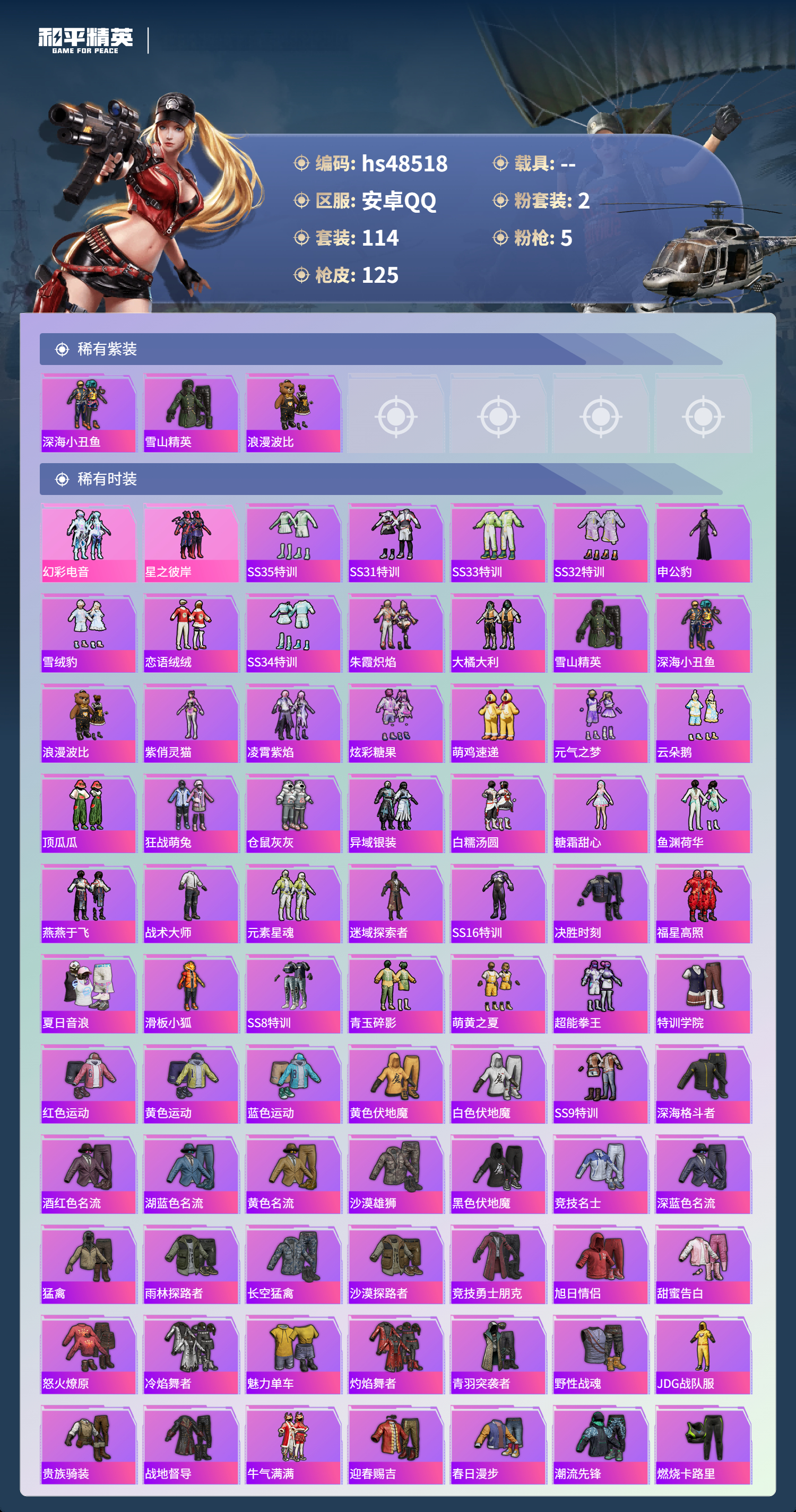 HPSJ3437708和平精英账号详情图5