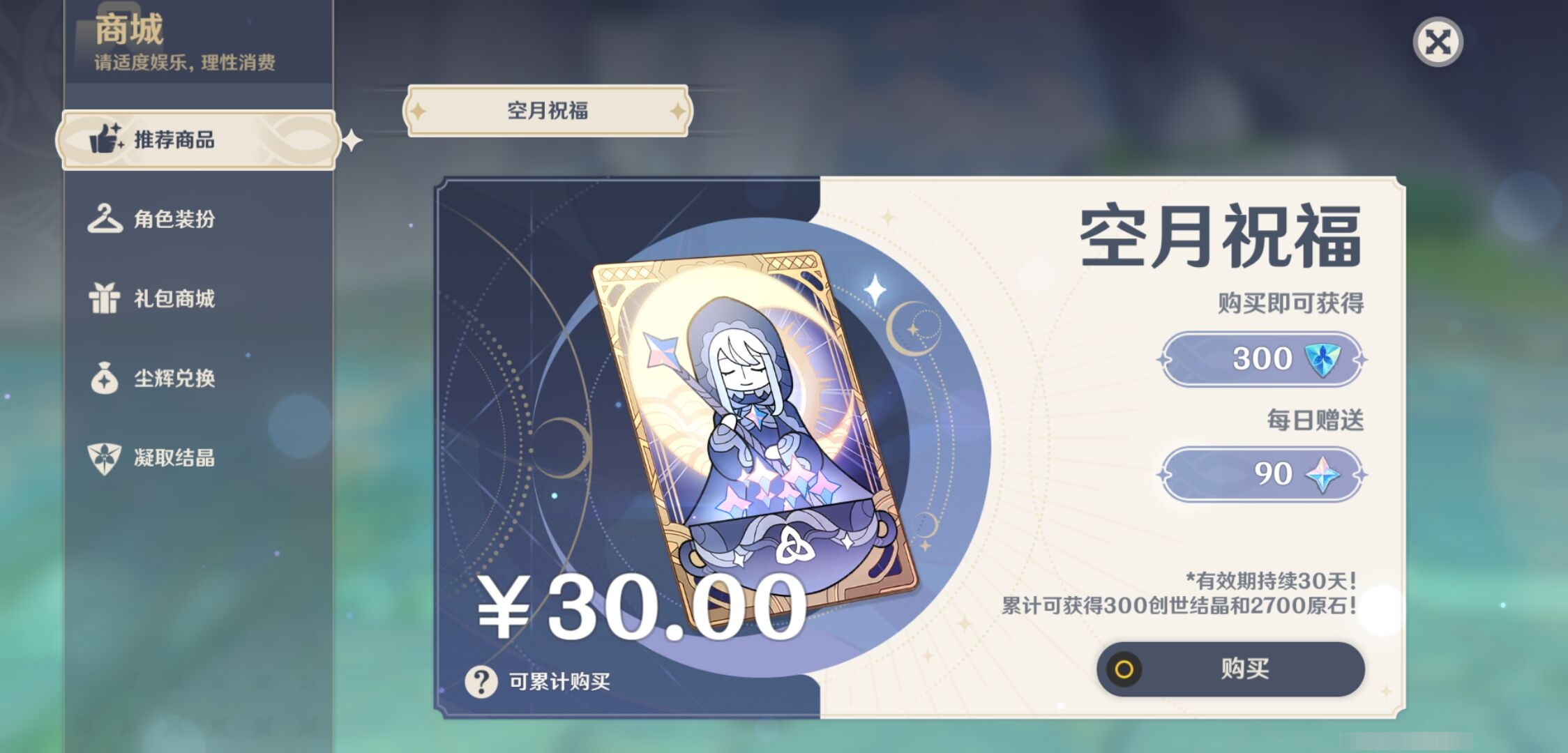 YSMK316534原神账号详情图31