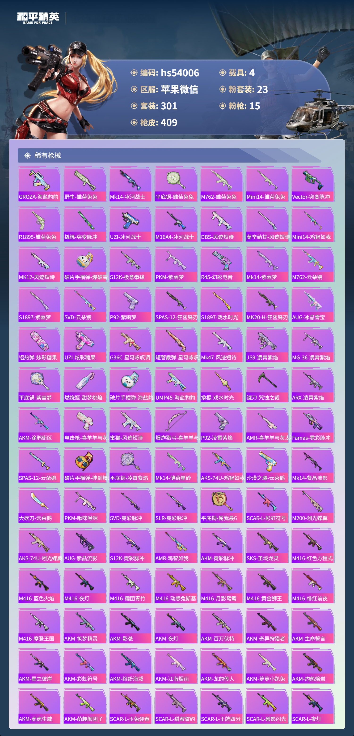 HPSJ3437677和平精英账号详情图9