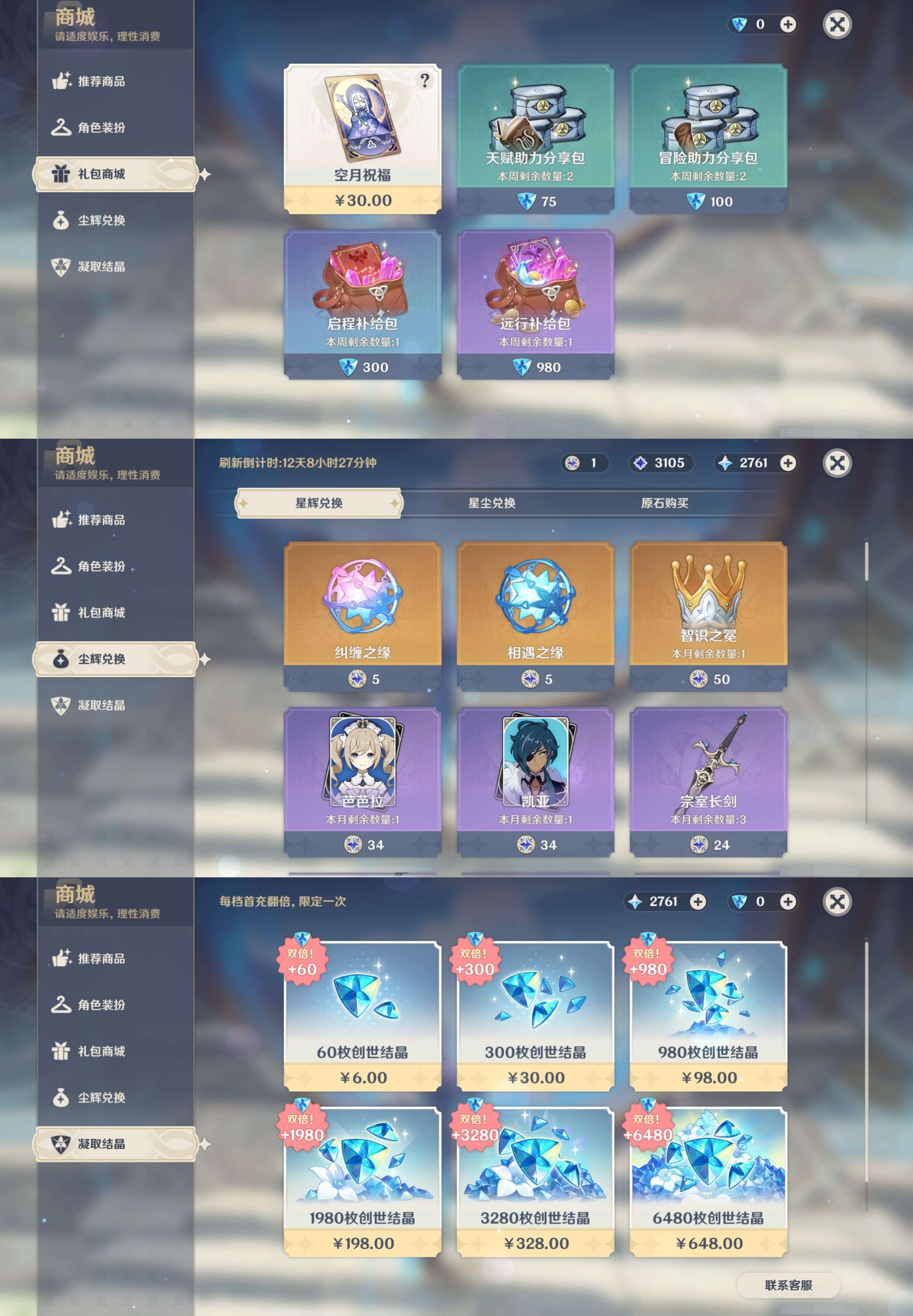 YSMK316531原神账号详情图32