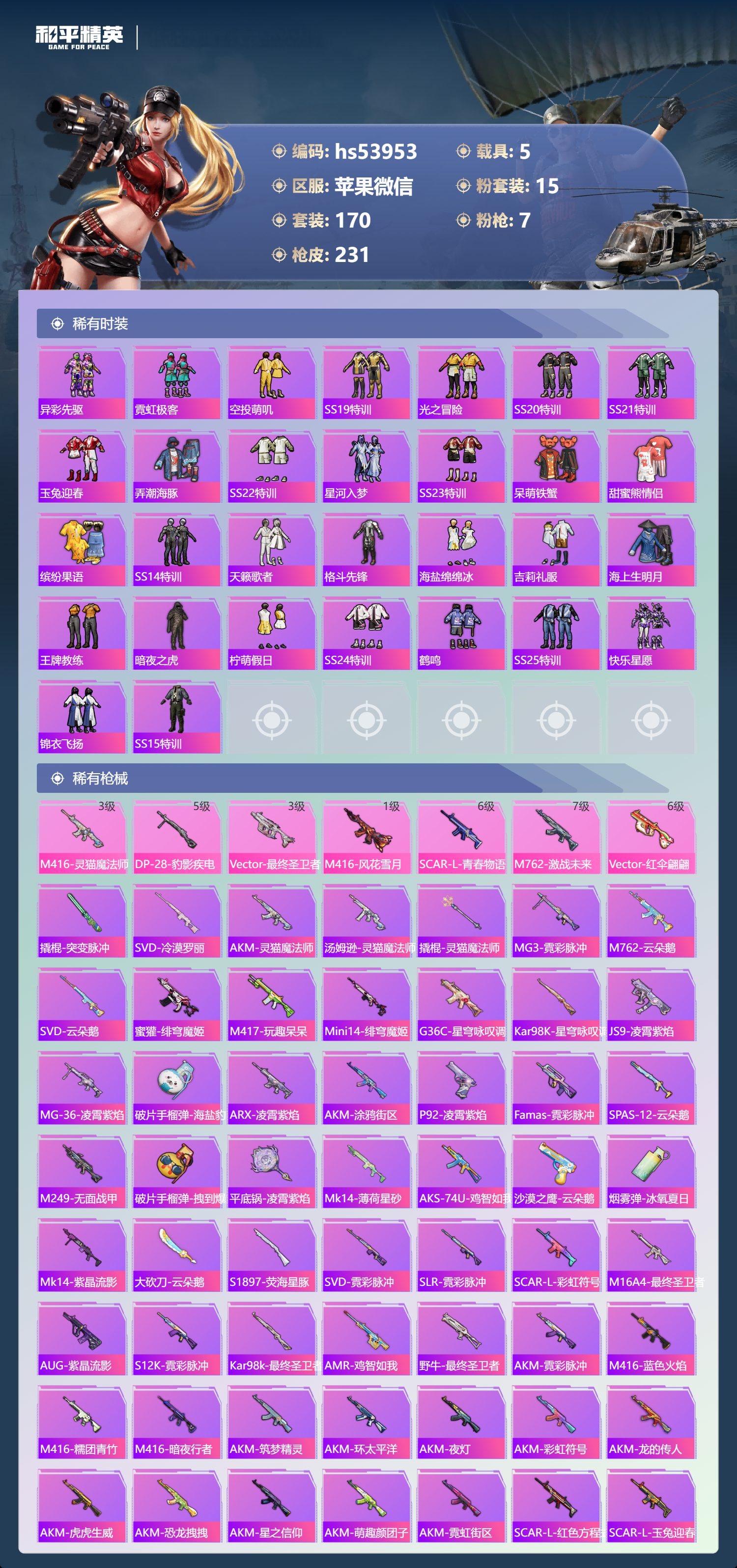 HPSJ3437602和平精英账号详情图7