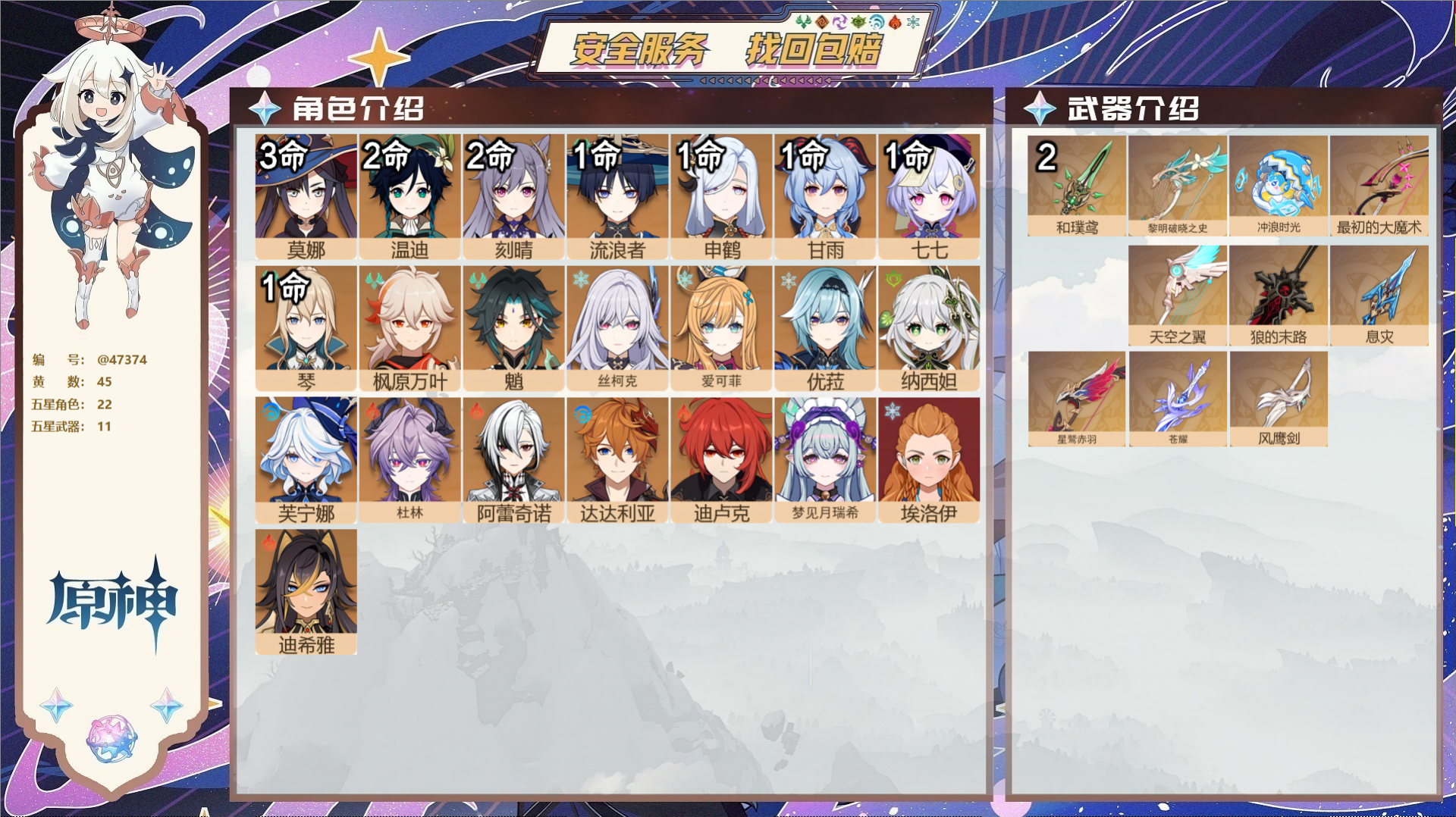原神账号官服 天空岛@47374 邮箱不出售  冒险等级60级 男主 45黄 22个五星角色 11个五星武器 纠缠之源0
