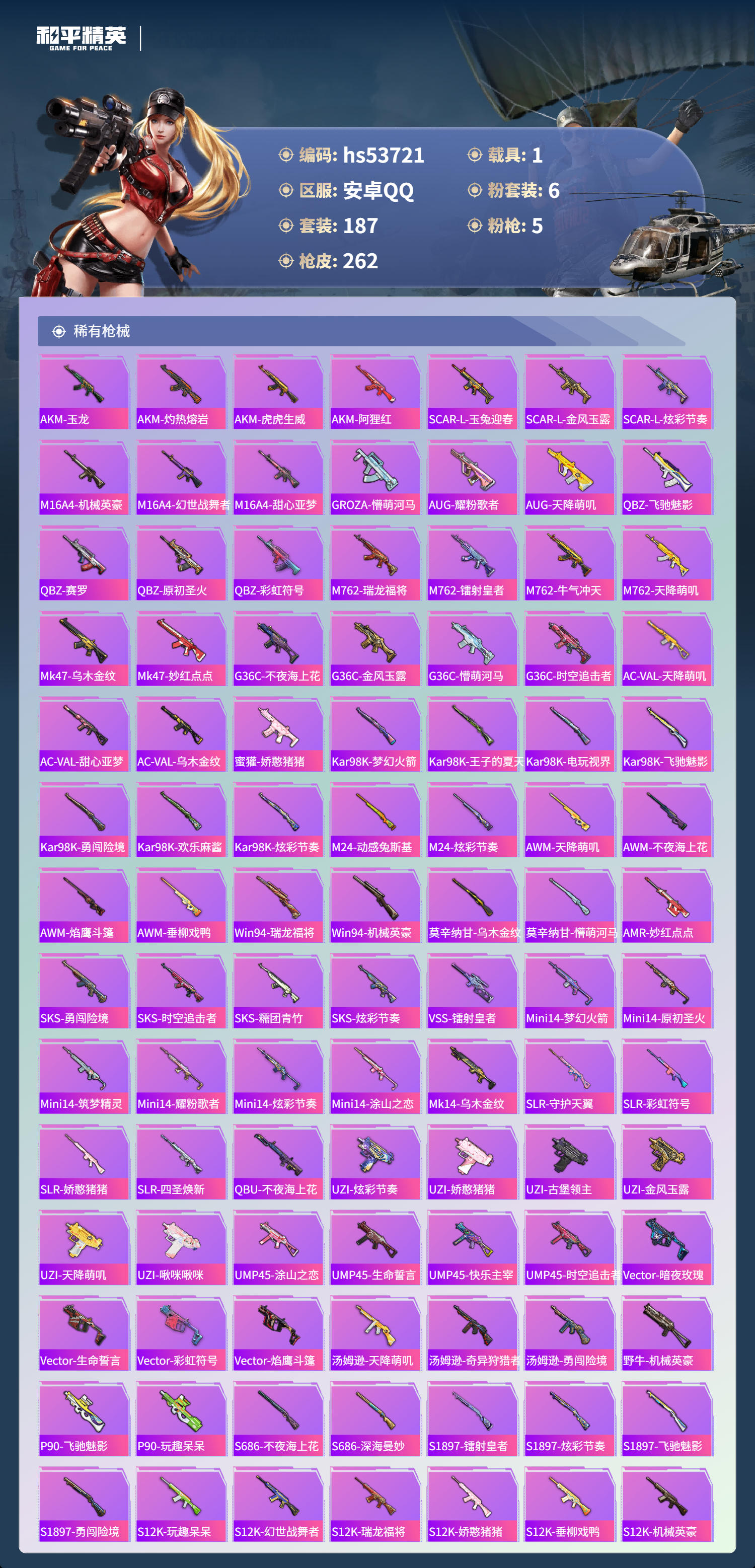 HPSJ3439480和平精英账号详情图8 HPSJ3439480和平精英账号详情图8