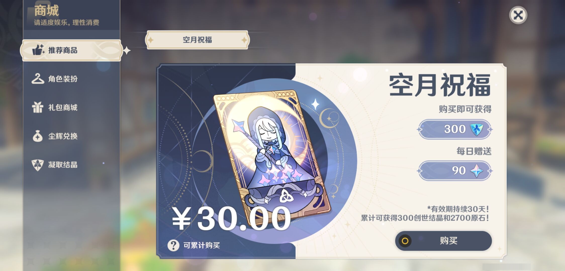 YSMK316529原神账号详情图34 YSMK316529原神账号详情图34