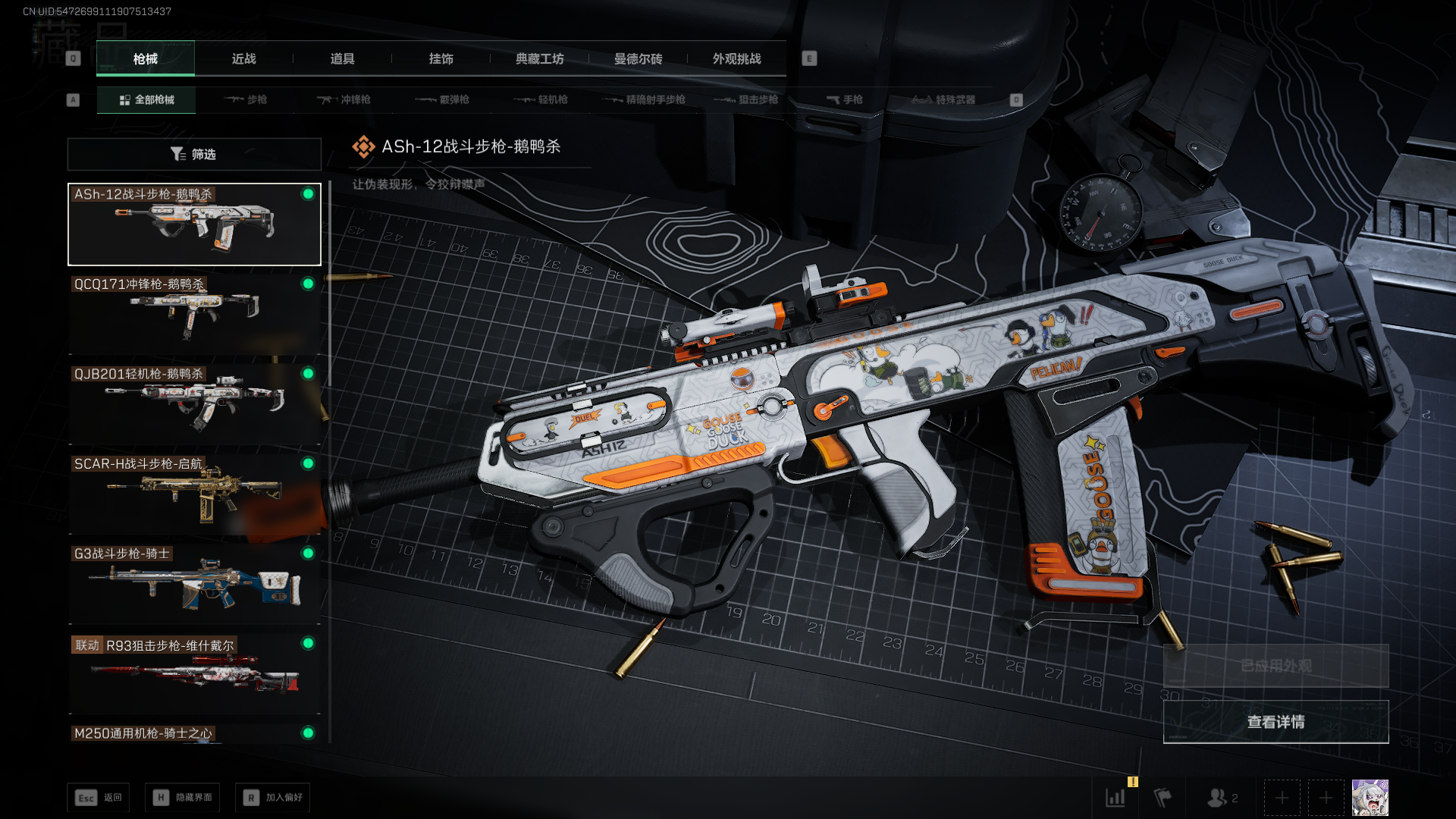 SJZCMW392685三角洲行动账号详情图9