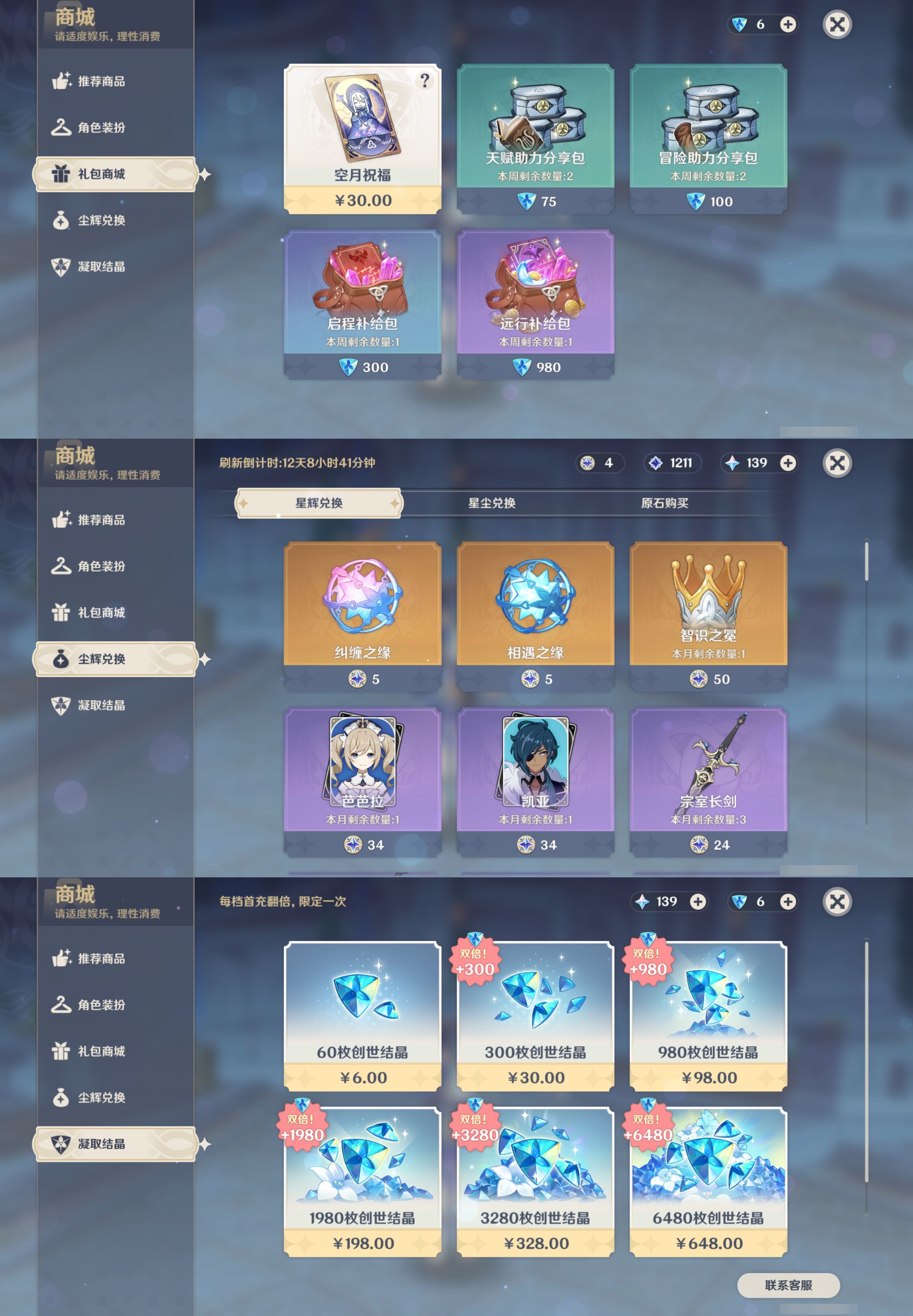 YSMK316535原神账号详情图35