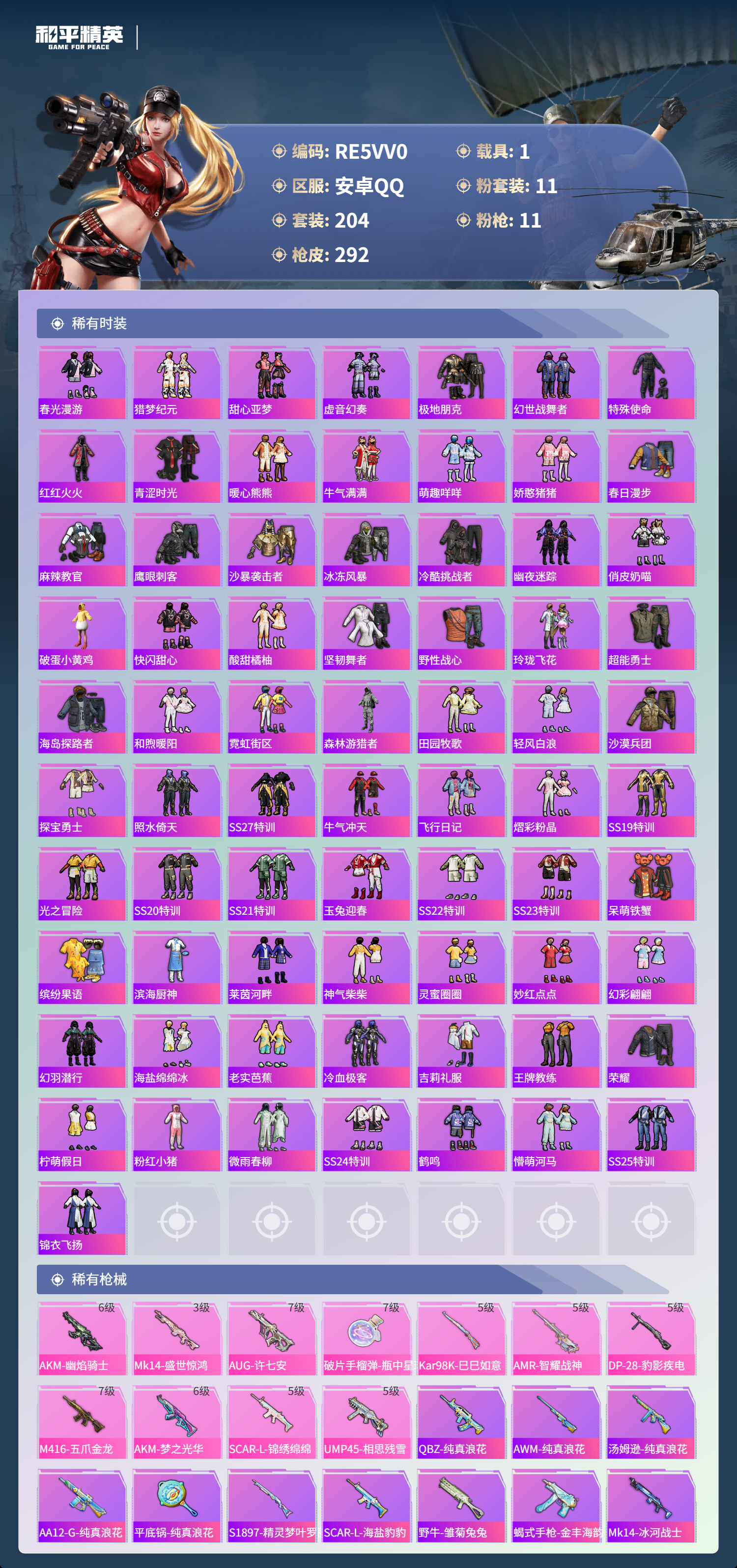 HPCMW3438672和平精英账号详情图14 HPCMW3438672和平精英账号详情图14