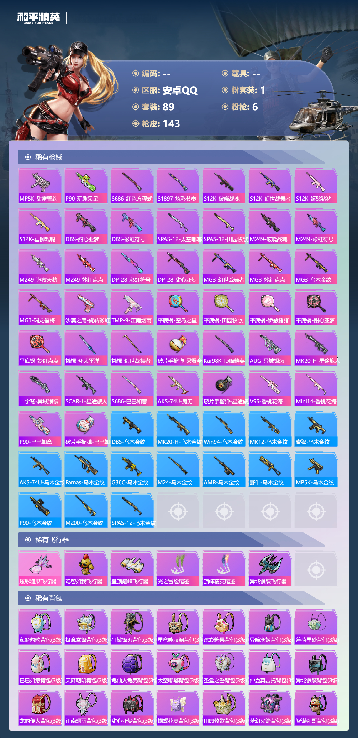 HPCMW3438426和平精英账号详情图16