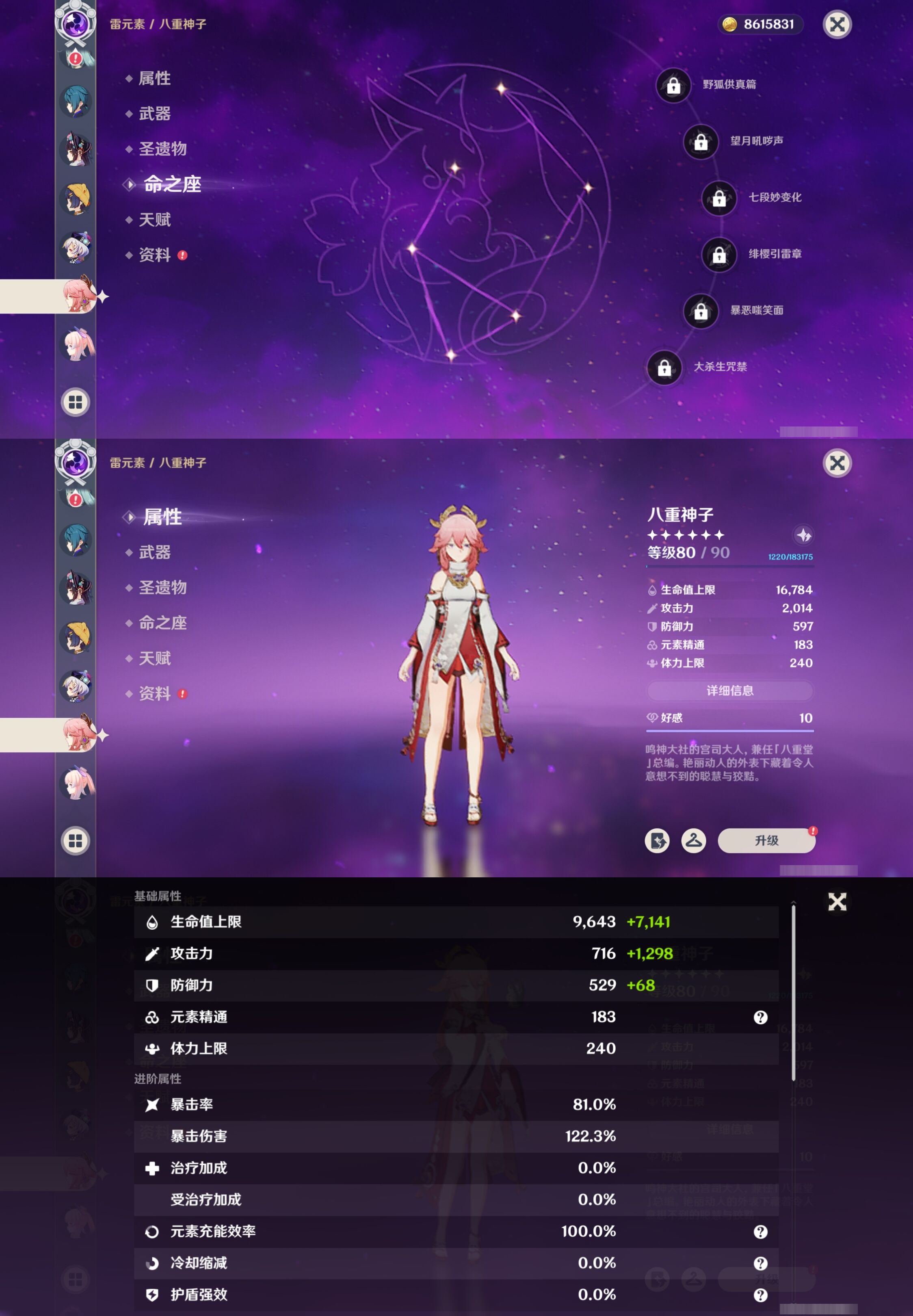 YSMK316529原神账号详情图25 YSMK316529原神账号详情图25