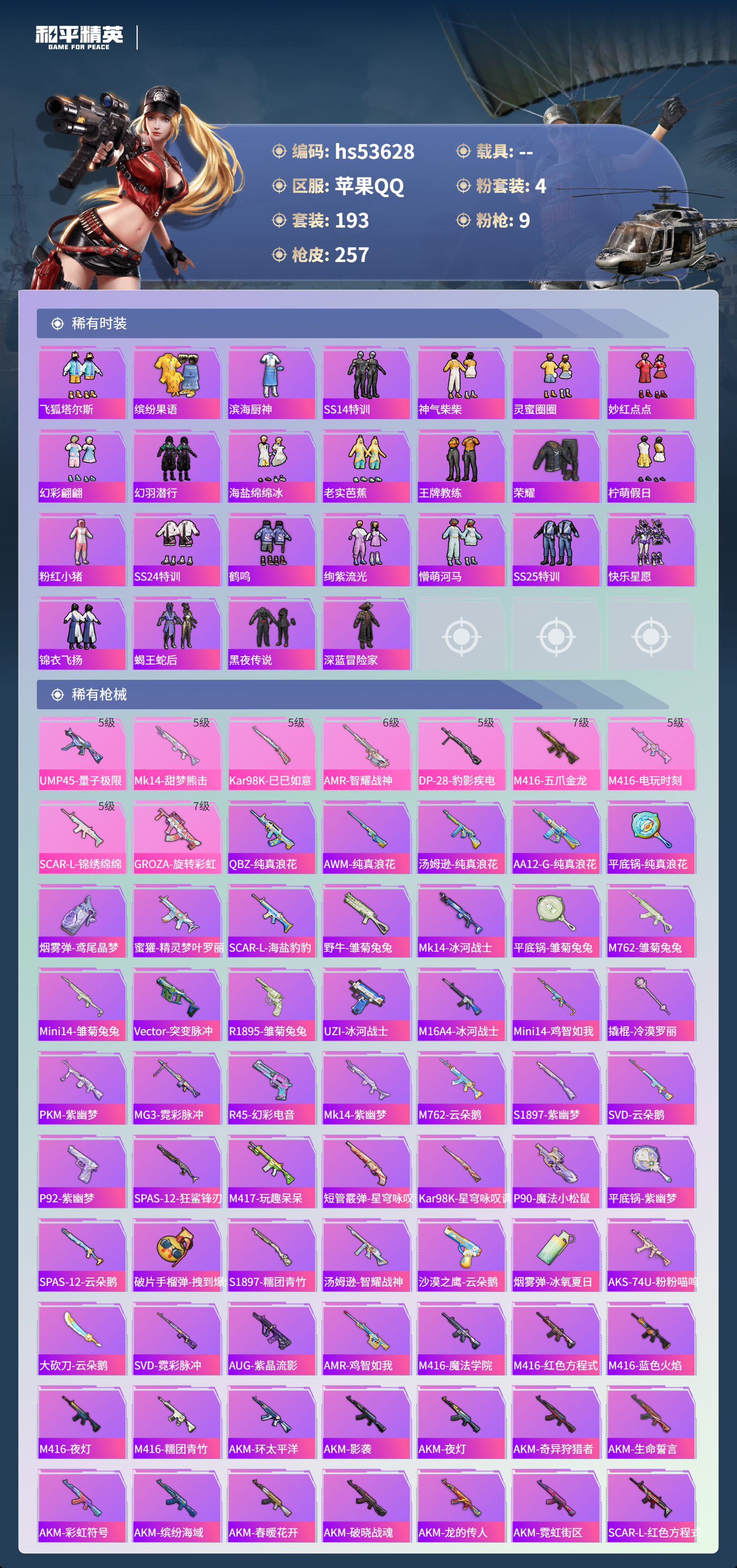 HPSJ3437661和平精英账号详情图7